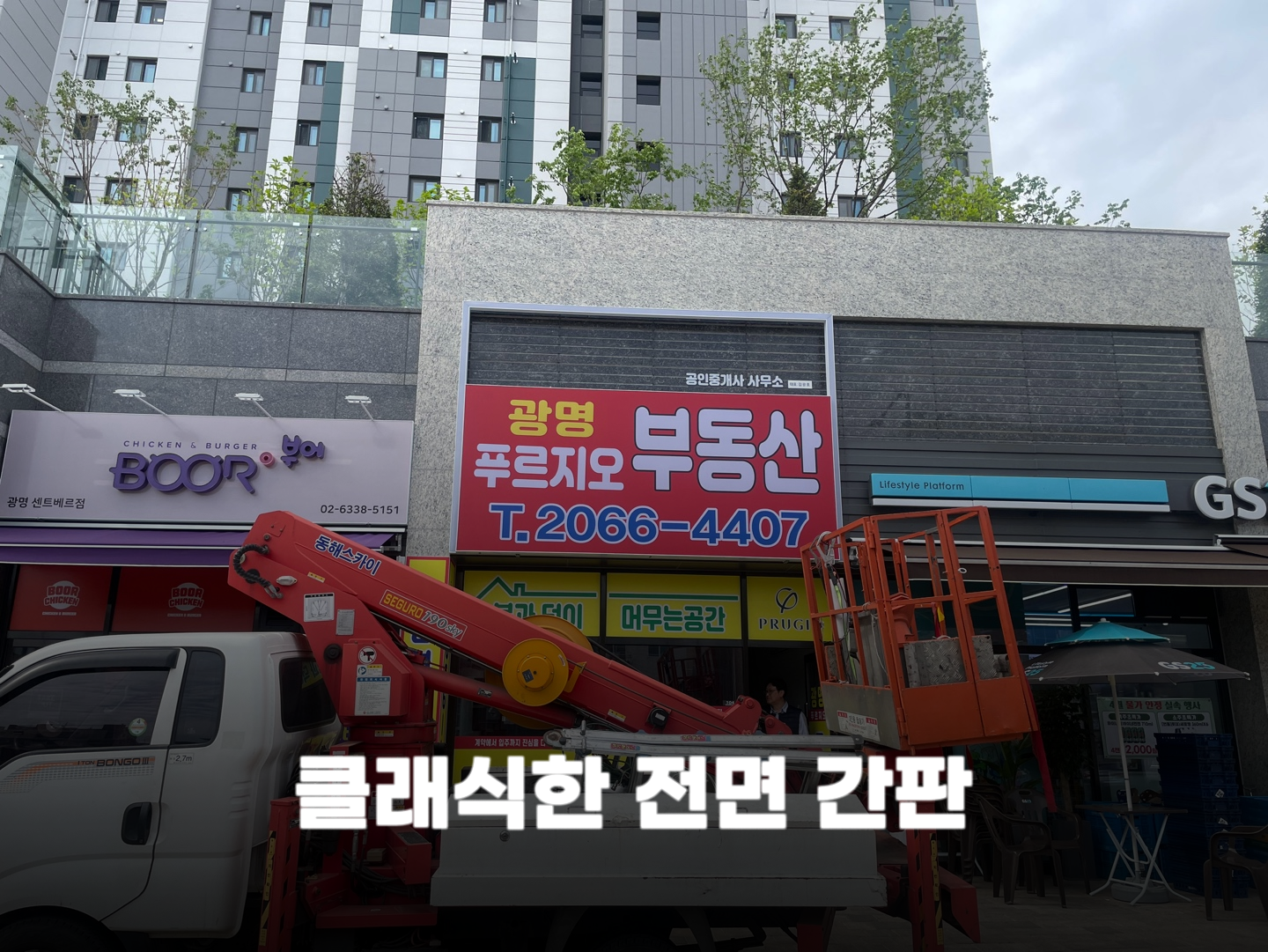 제일광고 간판현수막
