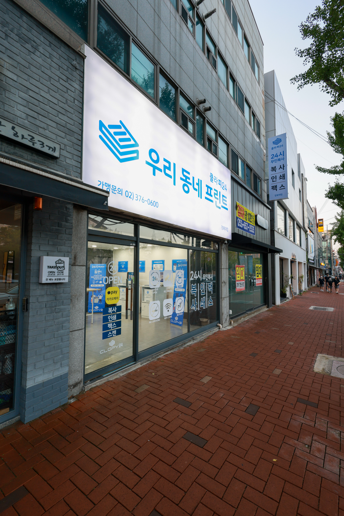 우리동네프린트 클라피24 경북대점