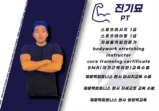 24시 헬스 PT 제로백피트니스 효자점