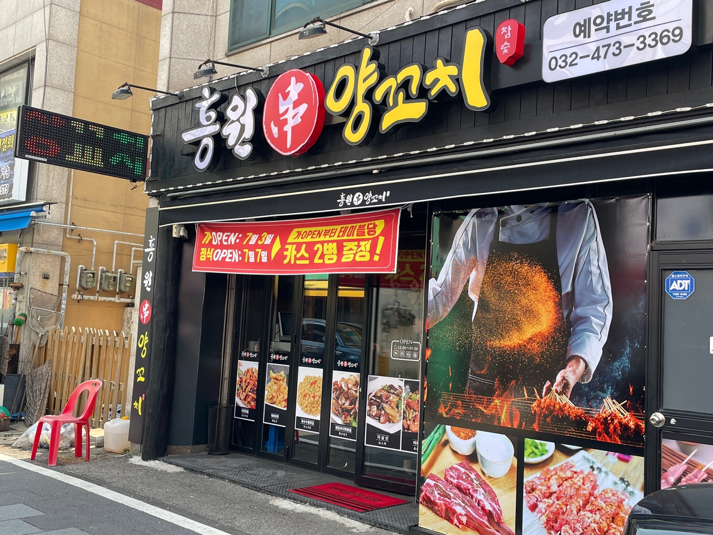 흥원양꼬치