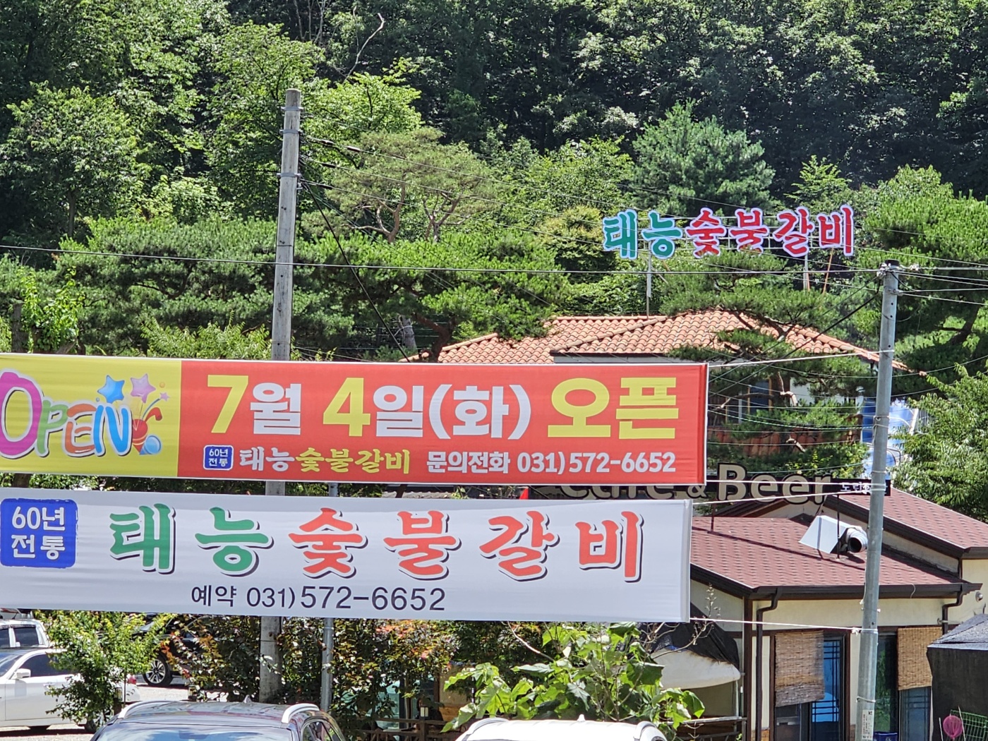 태능숯불갈비 본점
