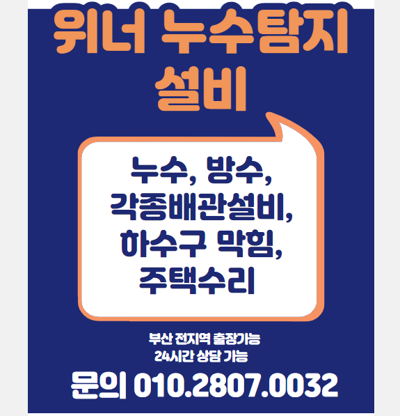 위너누수탐지설비