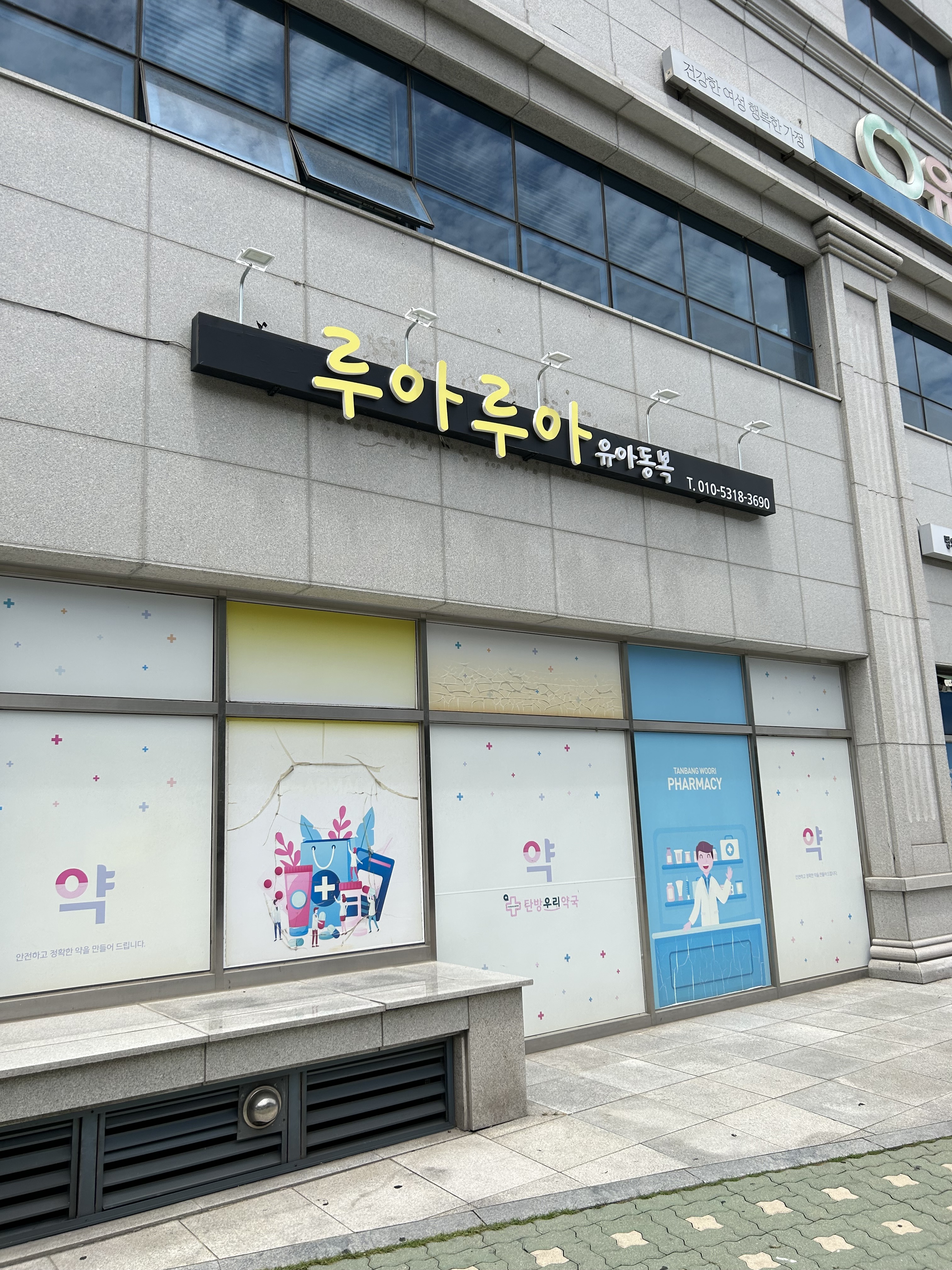 루아루아 유아동복