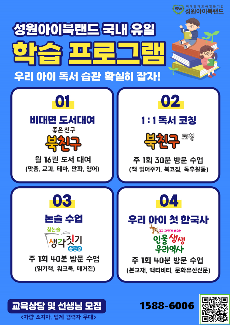 성원아이북랜드 김해창원영업본부