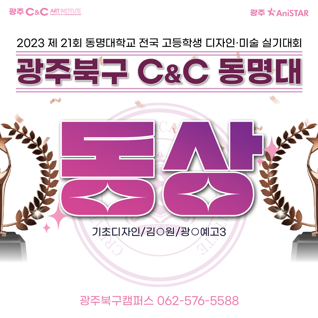 씨앤씨아이미술학원