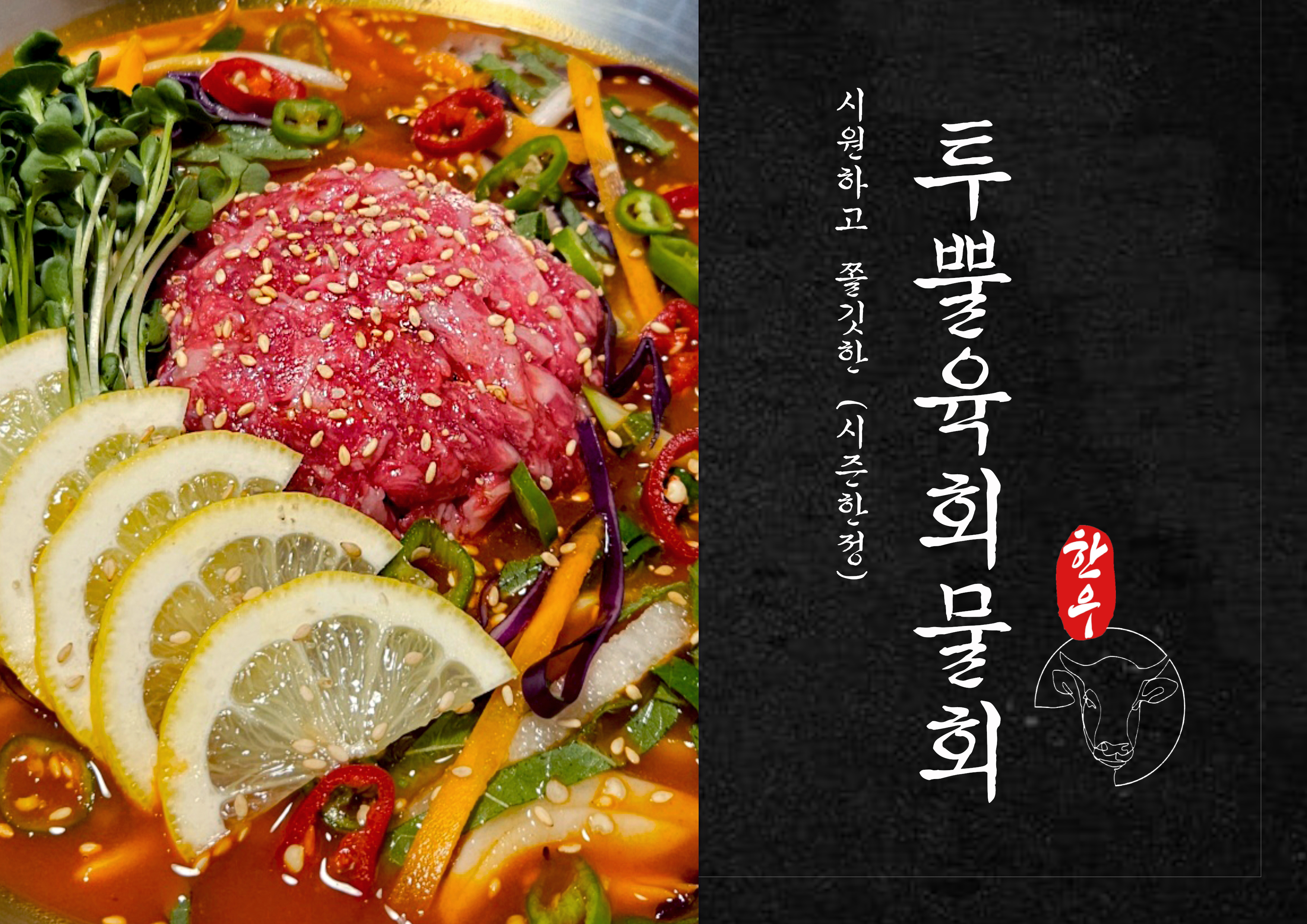 리리육회