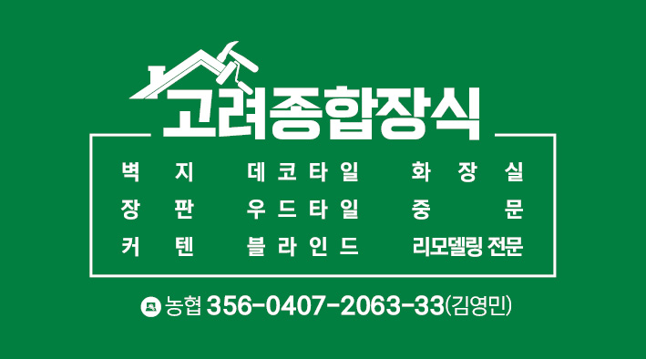 고려종합장식