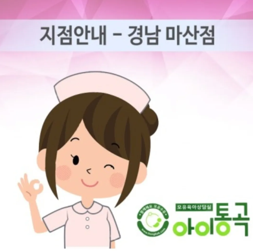 아이통곡 마산점 대표 이미지
