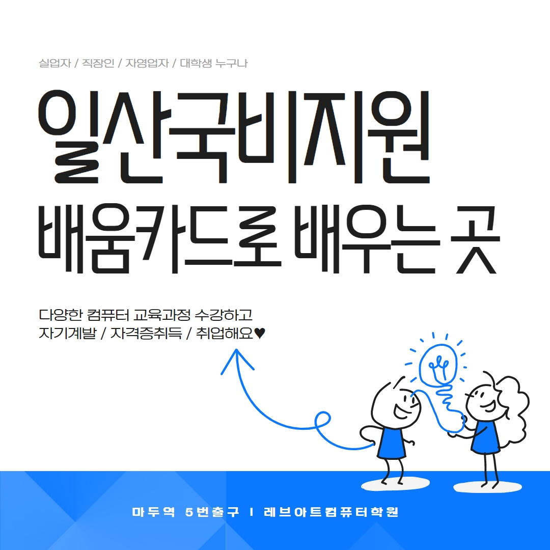 레브아트컴퓨터학원