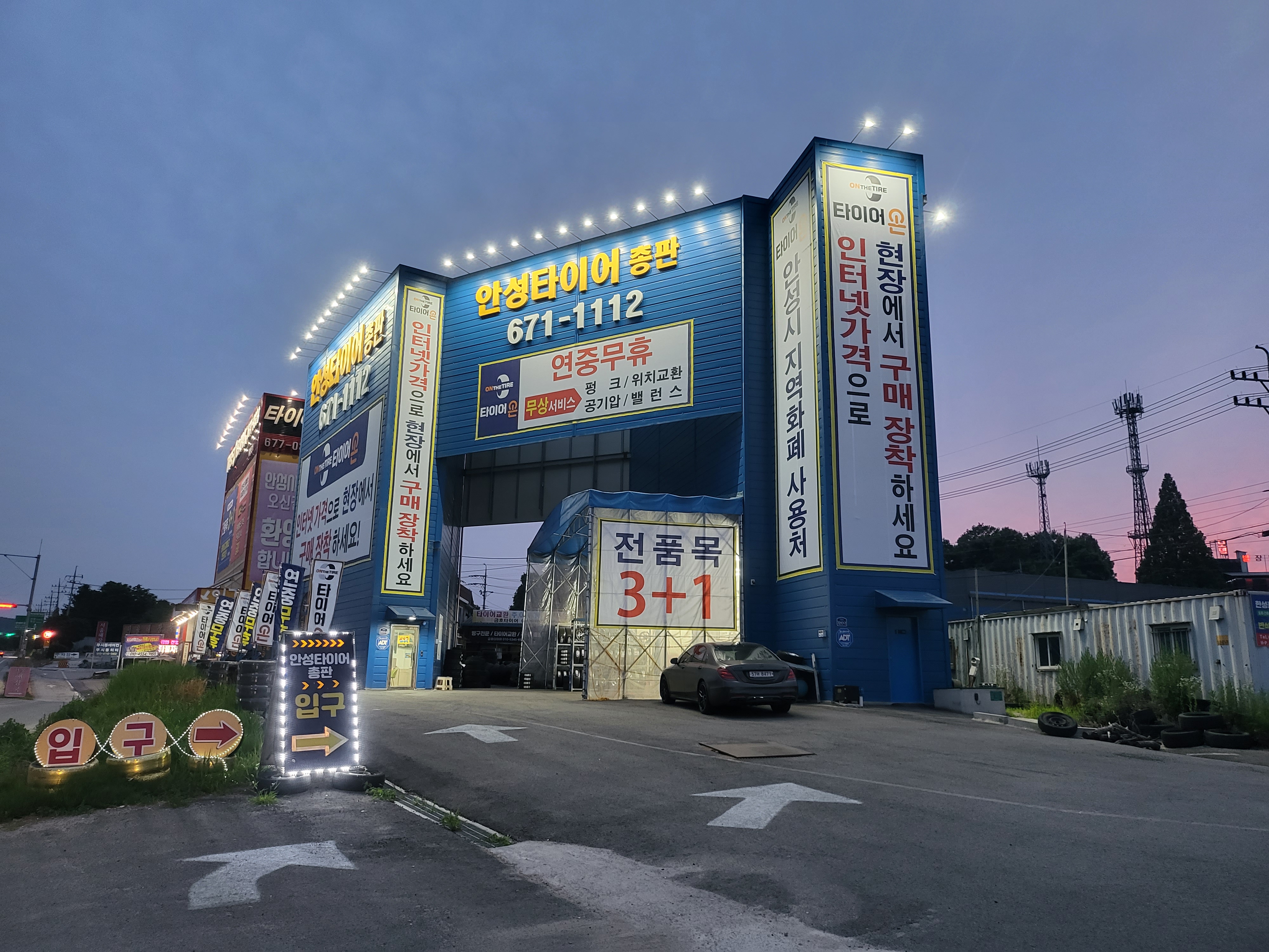 타이어 온 일죽점