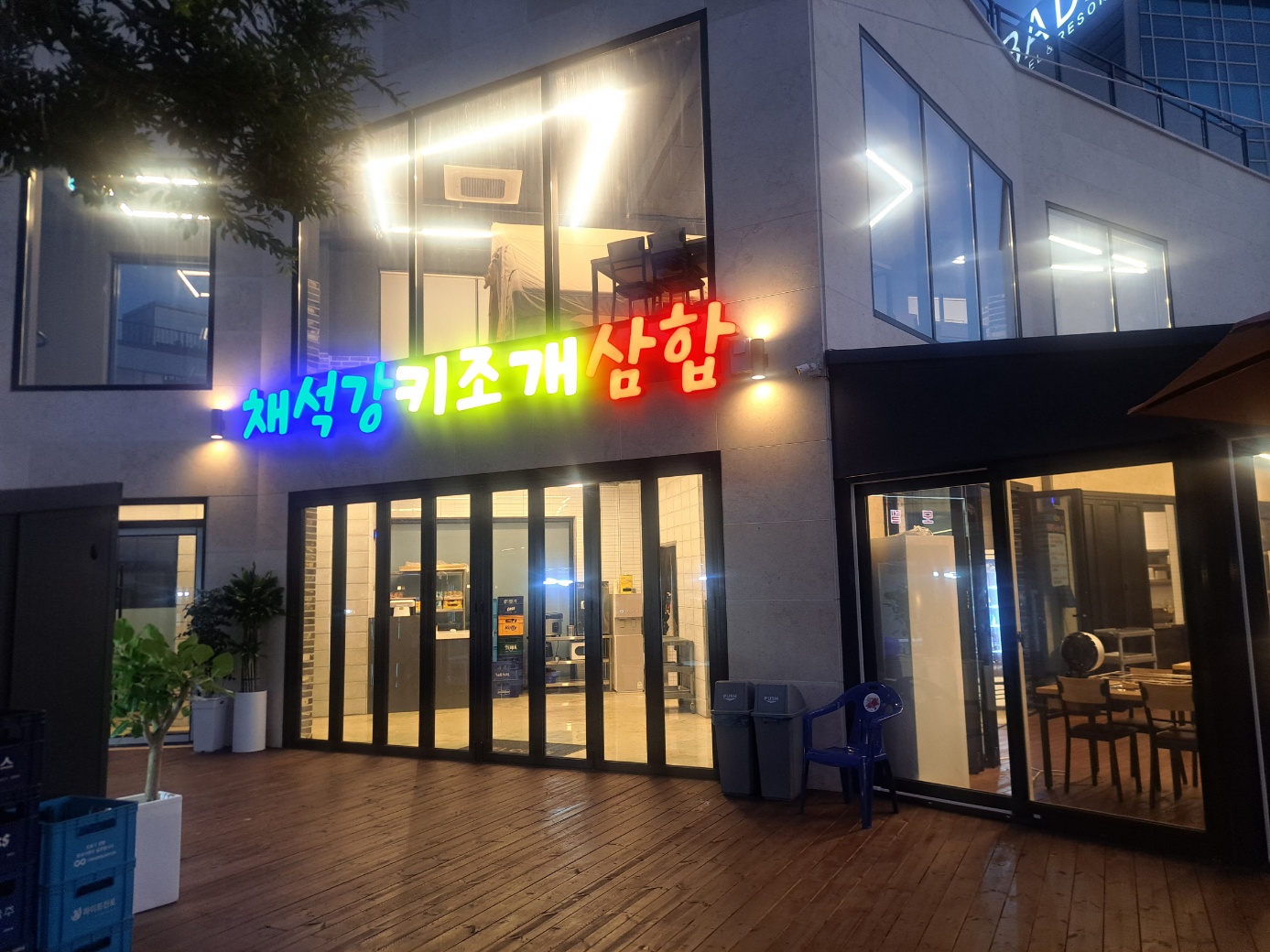 채석강키조개삼합