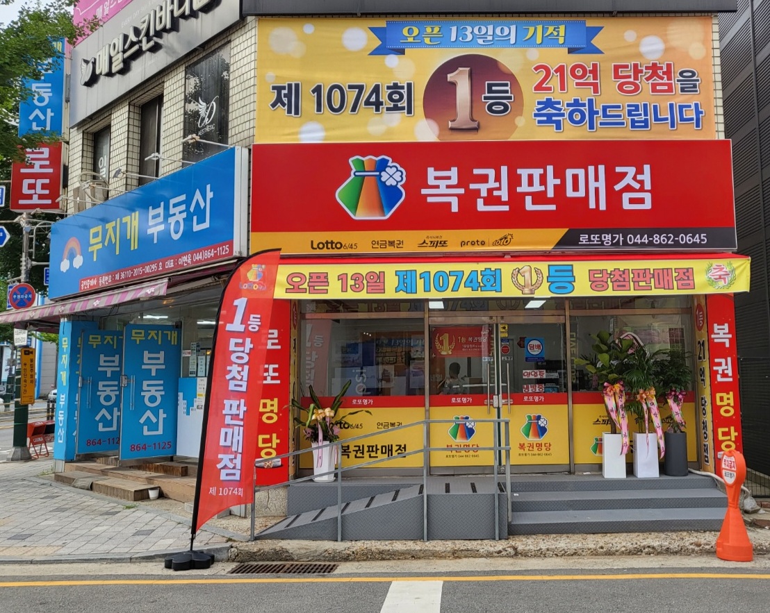 로또명가