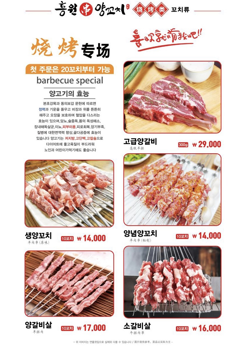 흥원양꼬치