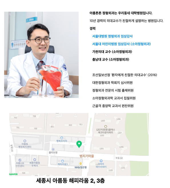 아름튼튼정형외과의원