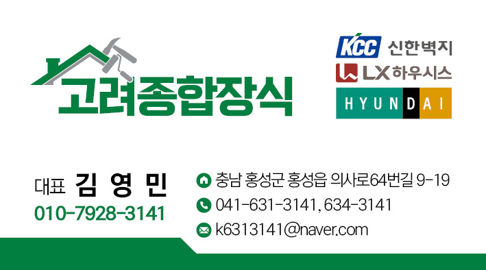 고려종합장식