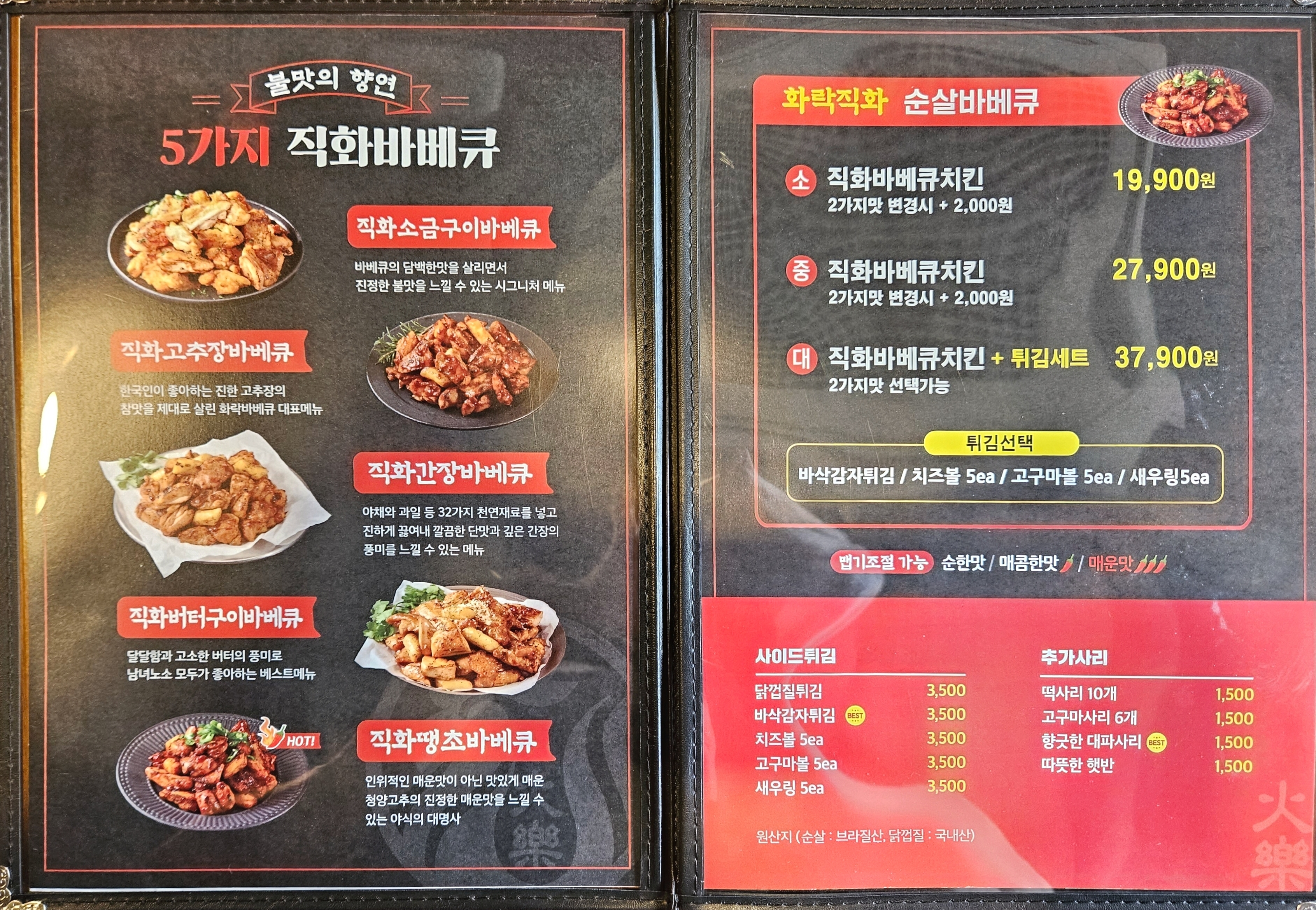 화락바베큐치킨 세종소담점