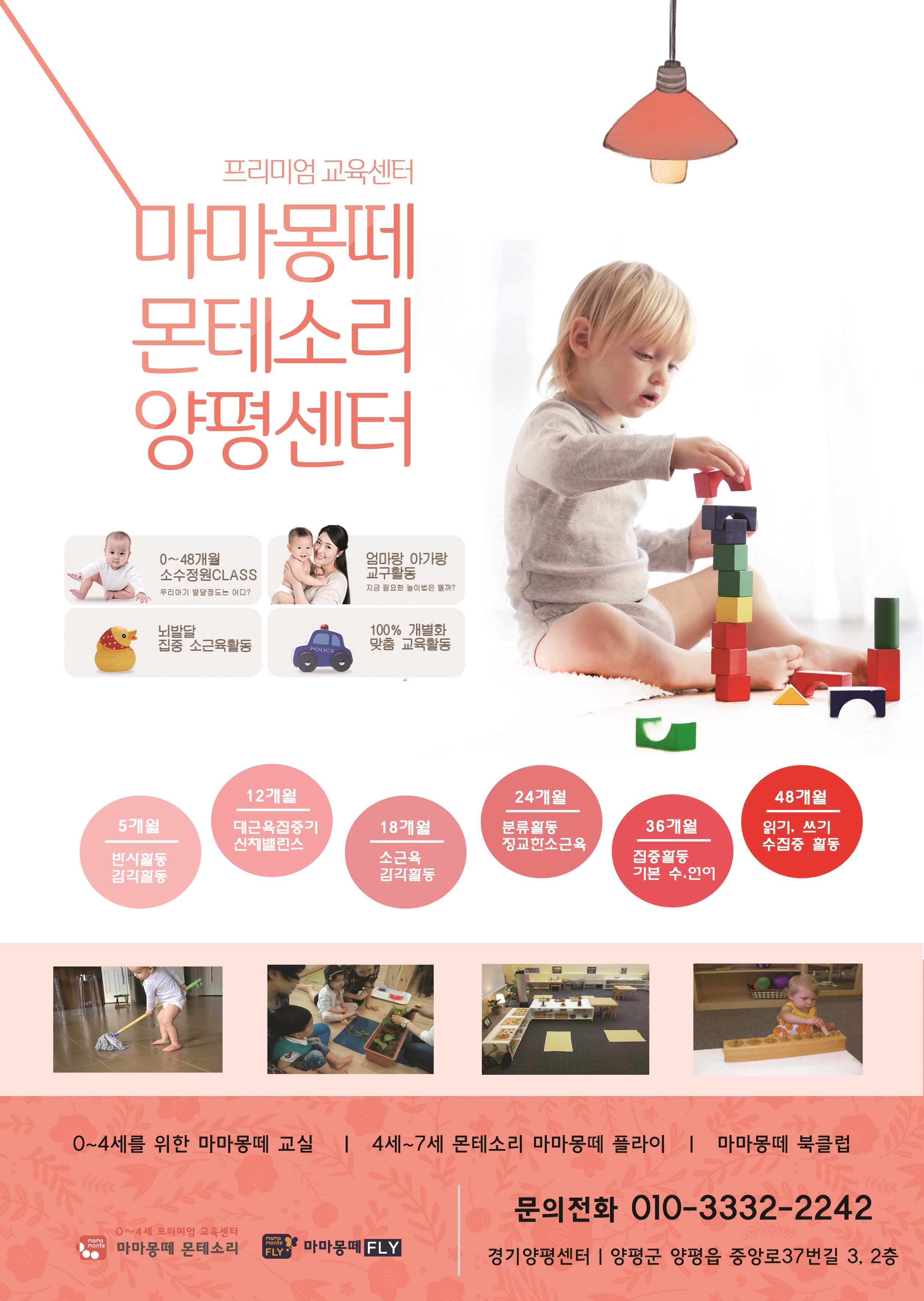 마마몽떼 몬테소리 경기양평센터