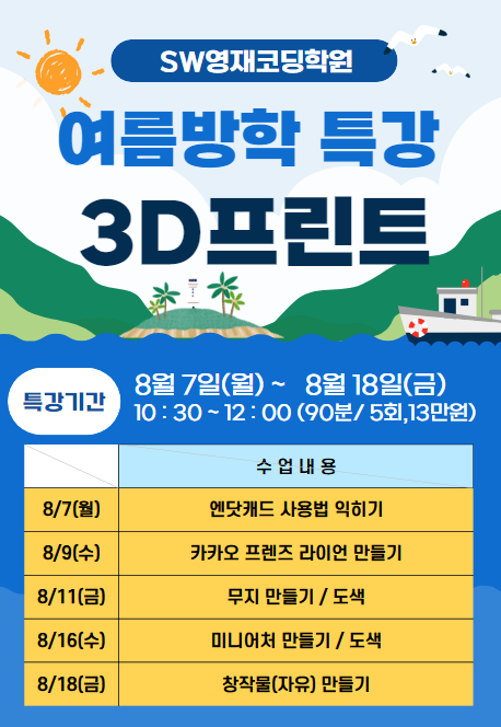 SW영재코딩학원