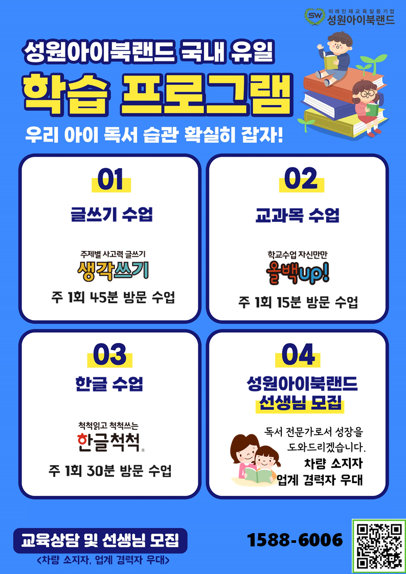 성원아이북랜드 김해창원영업본부