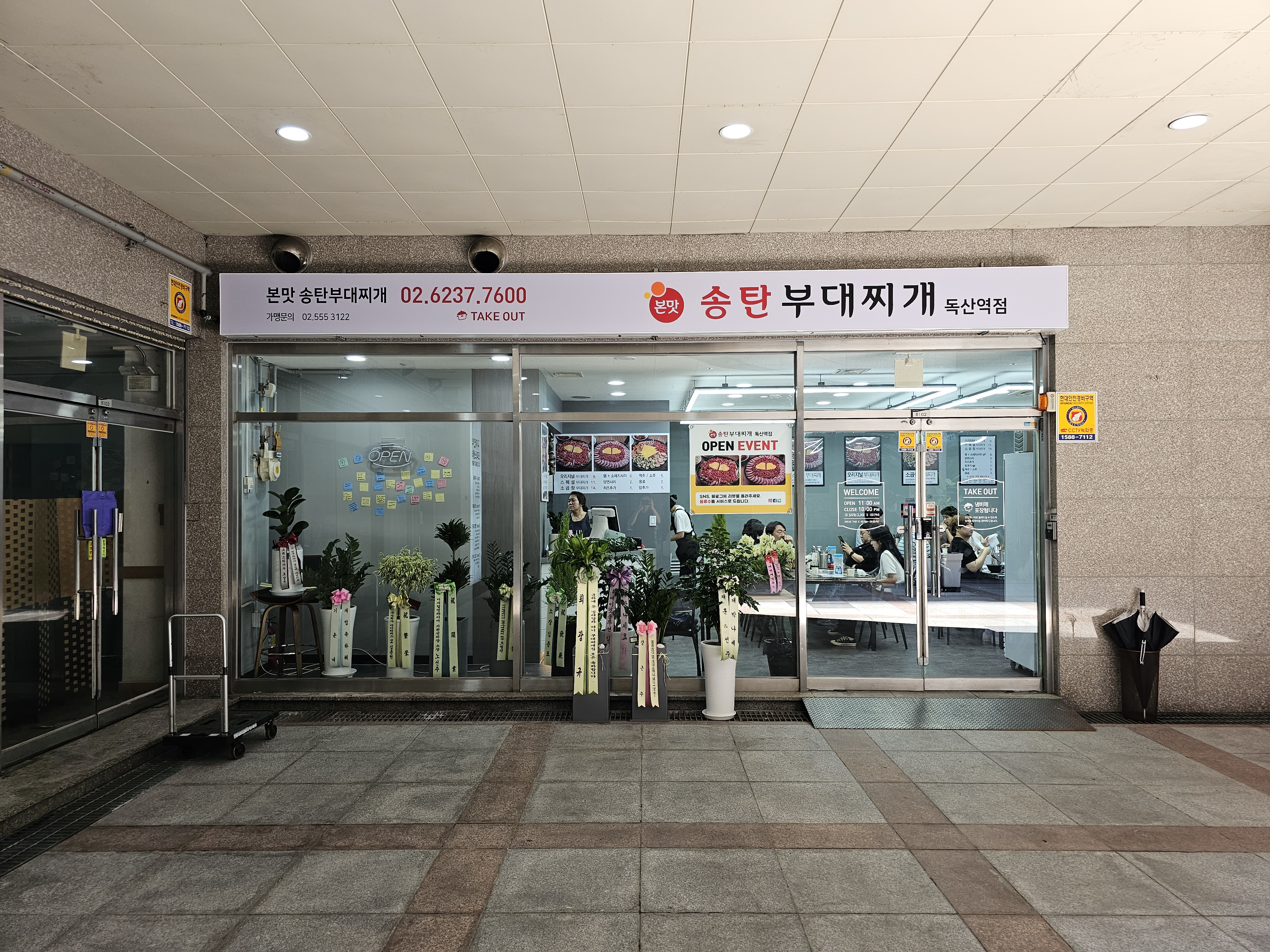 정이든부대찌개 3