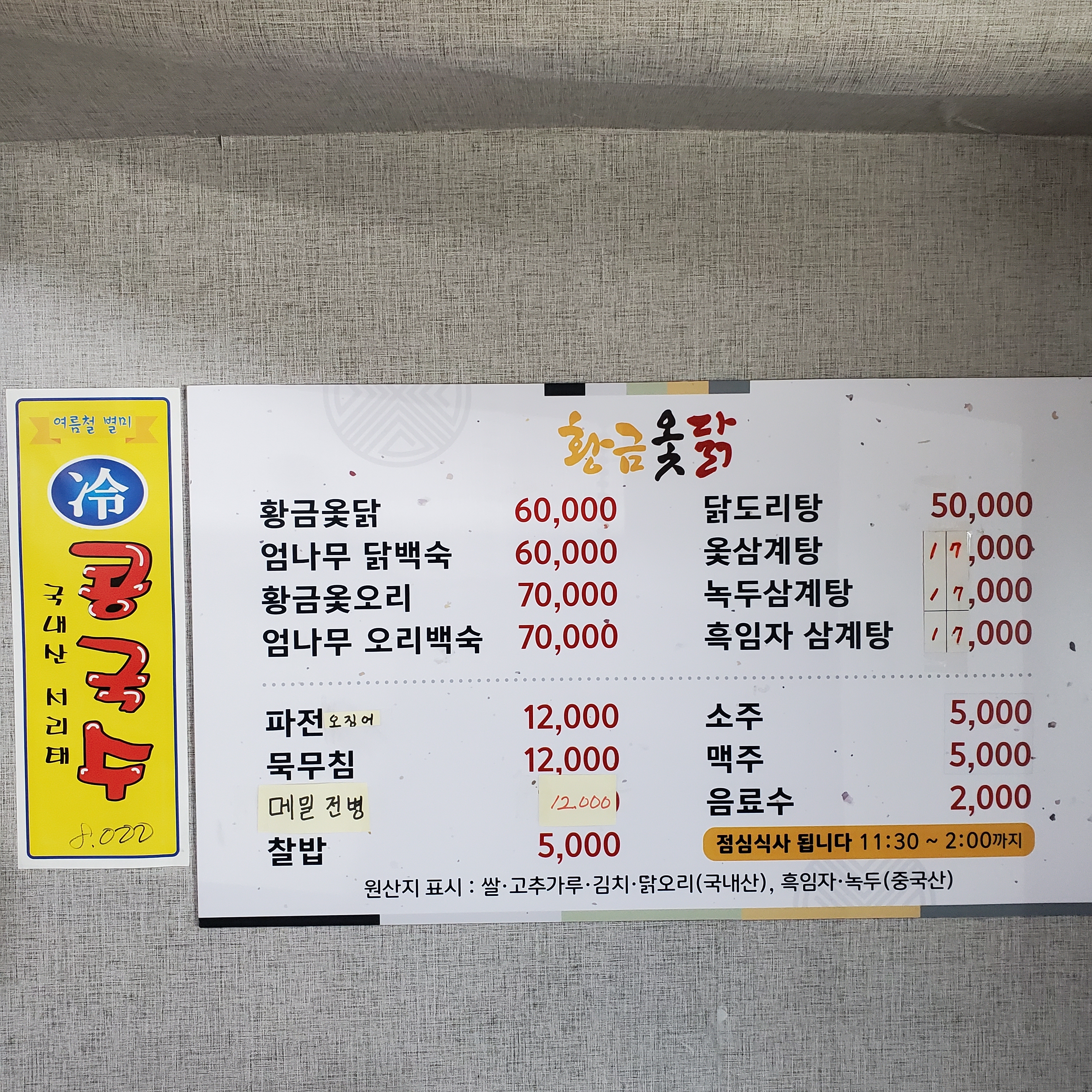 황금옻닭