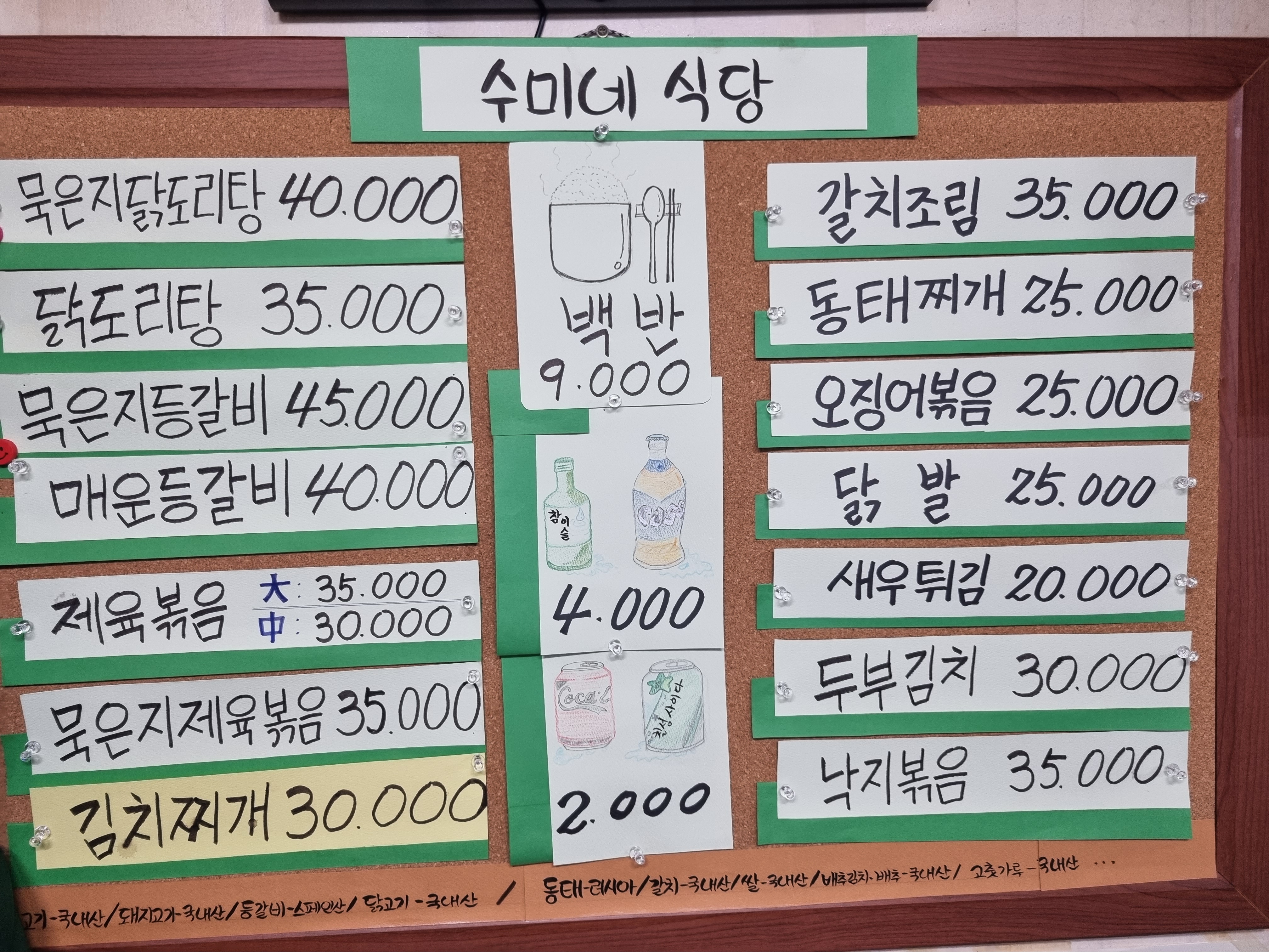 수미네식당