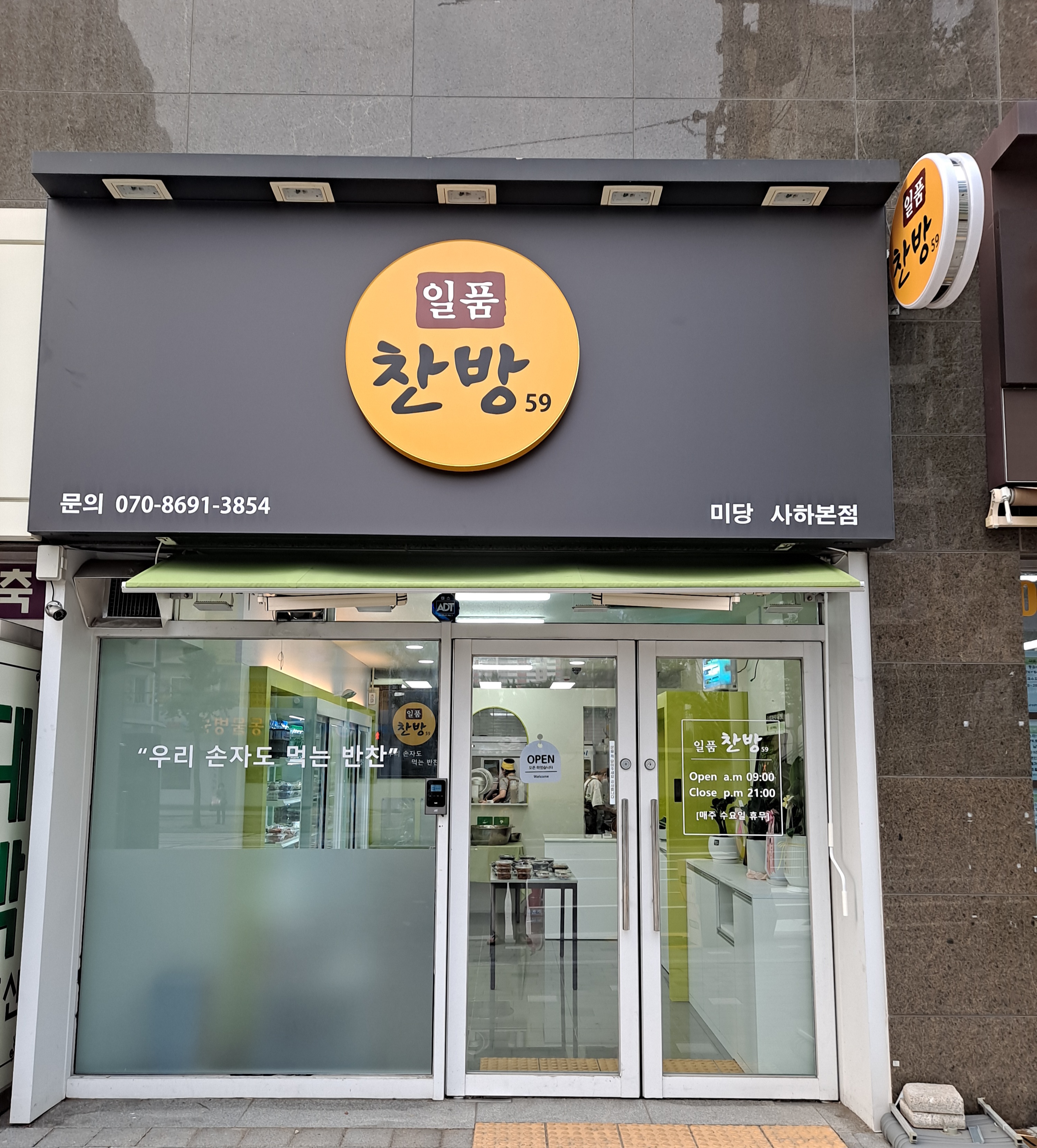 일품 찬방 59