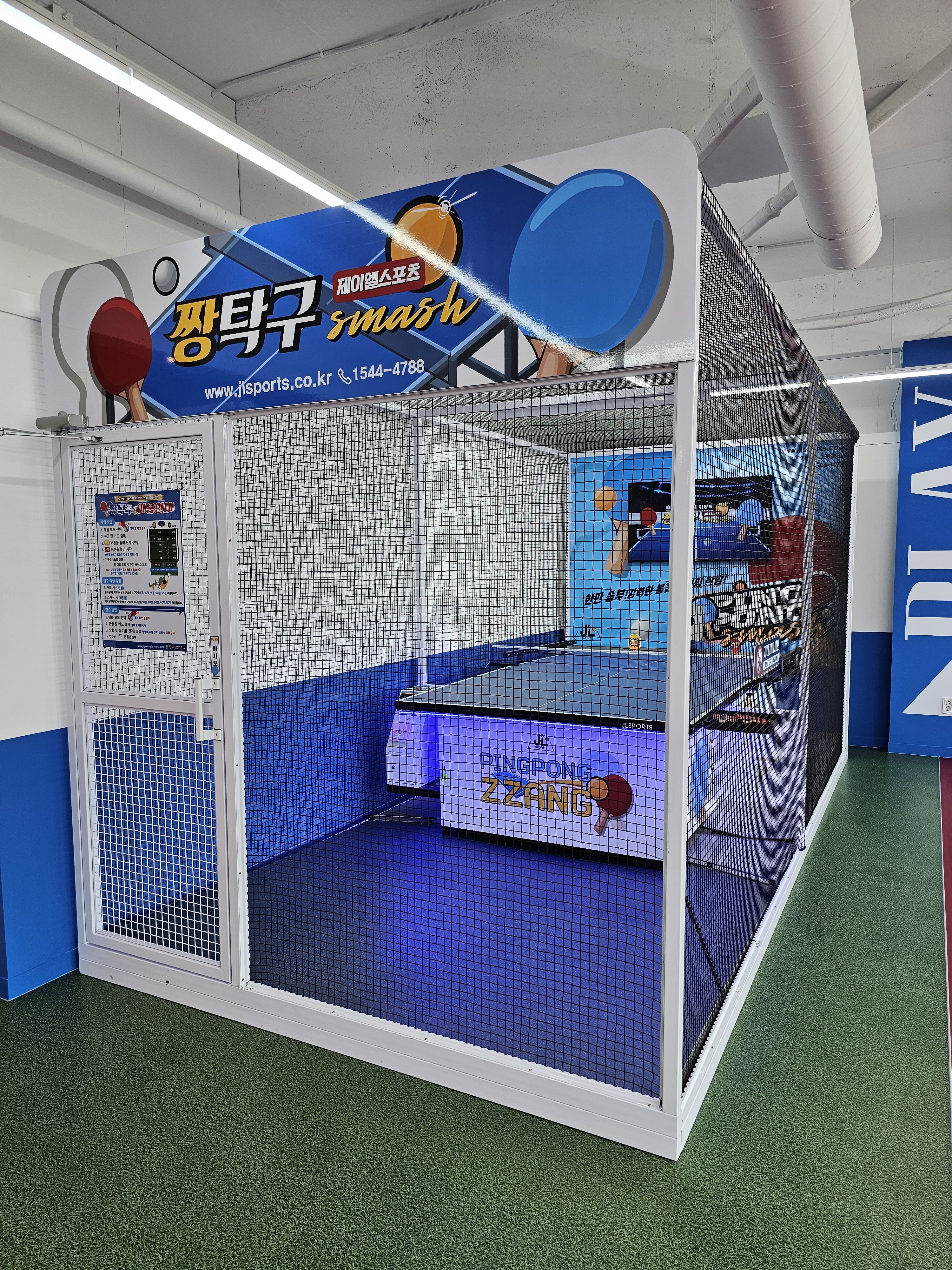 짱탁구장 파주동패점
