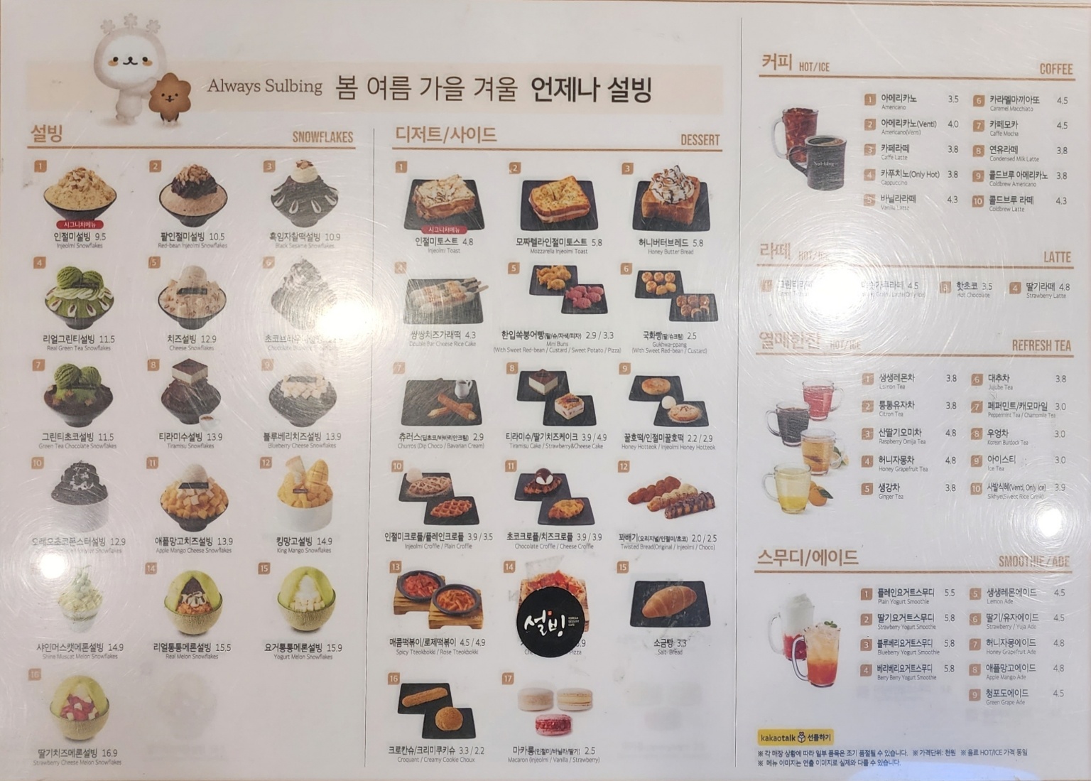 설빙 인천삼산점