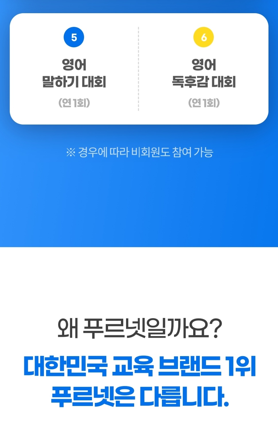 푸르넷 에듀플러스학원