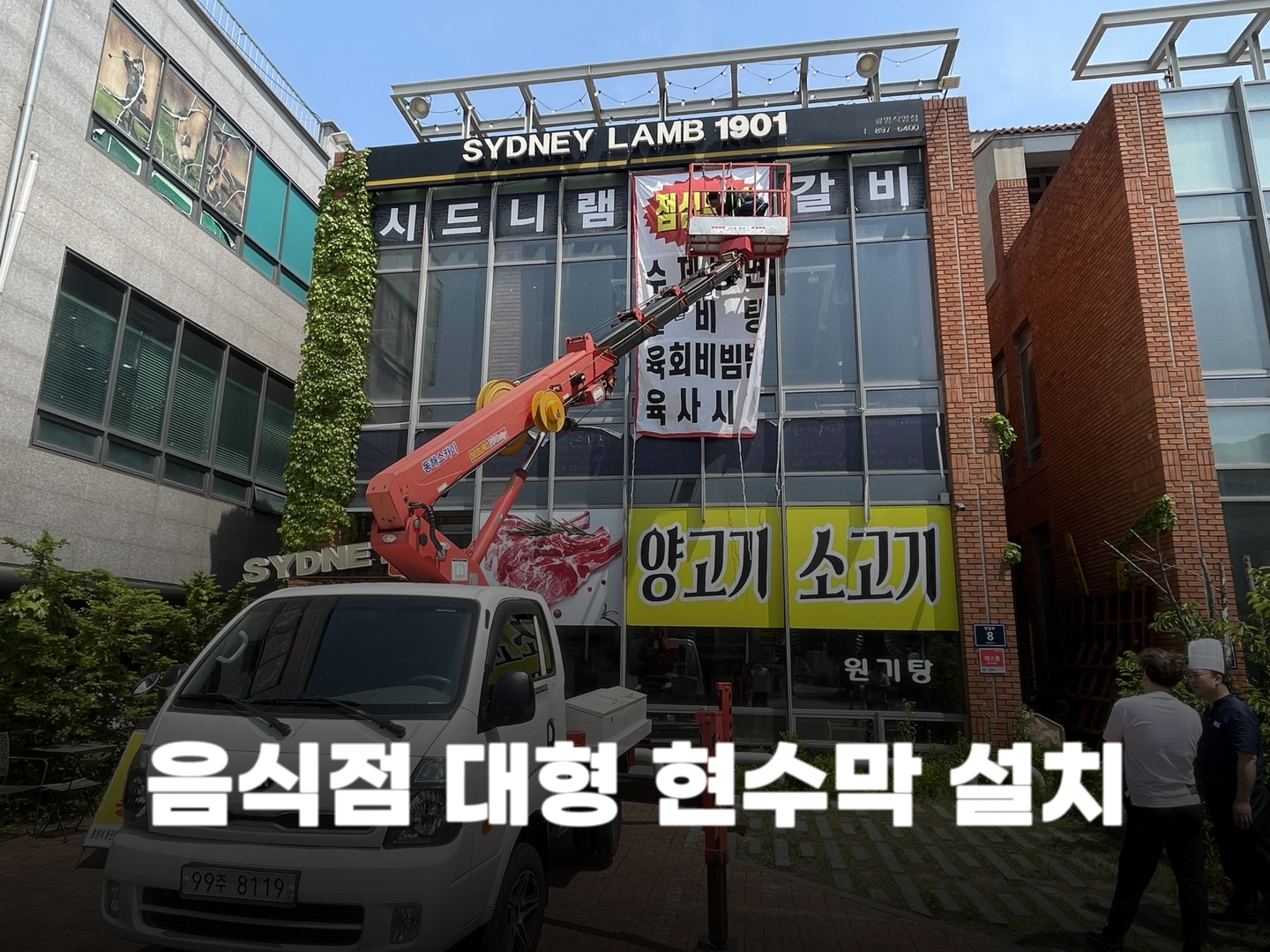제일광고 간판현수막
