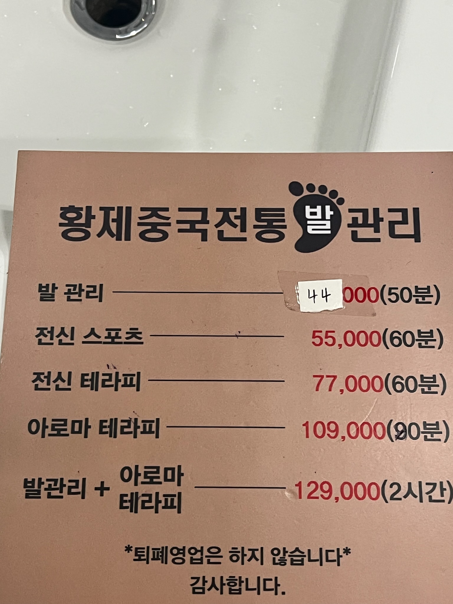황제체형관리