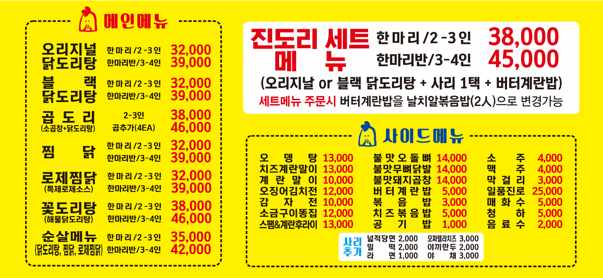 진도리닭도리탕 구례점