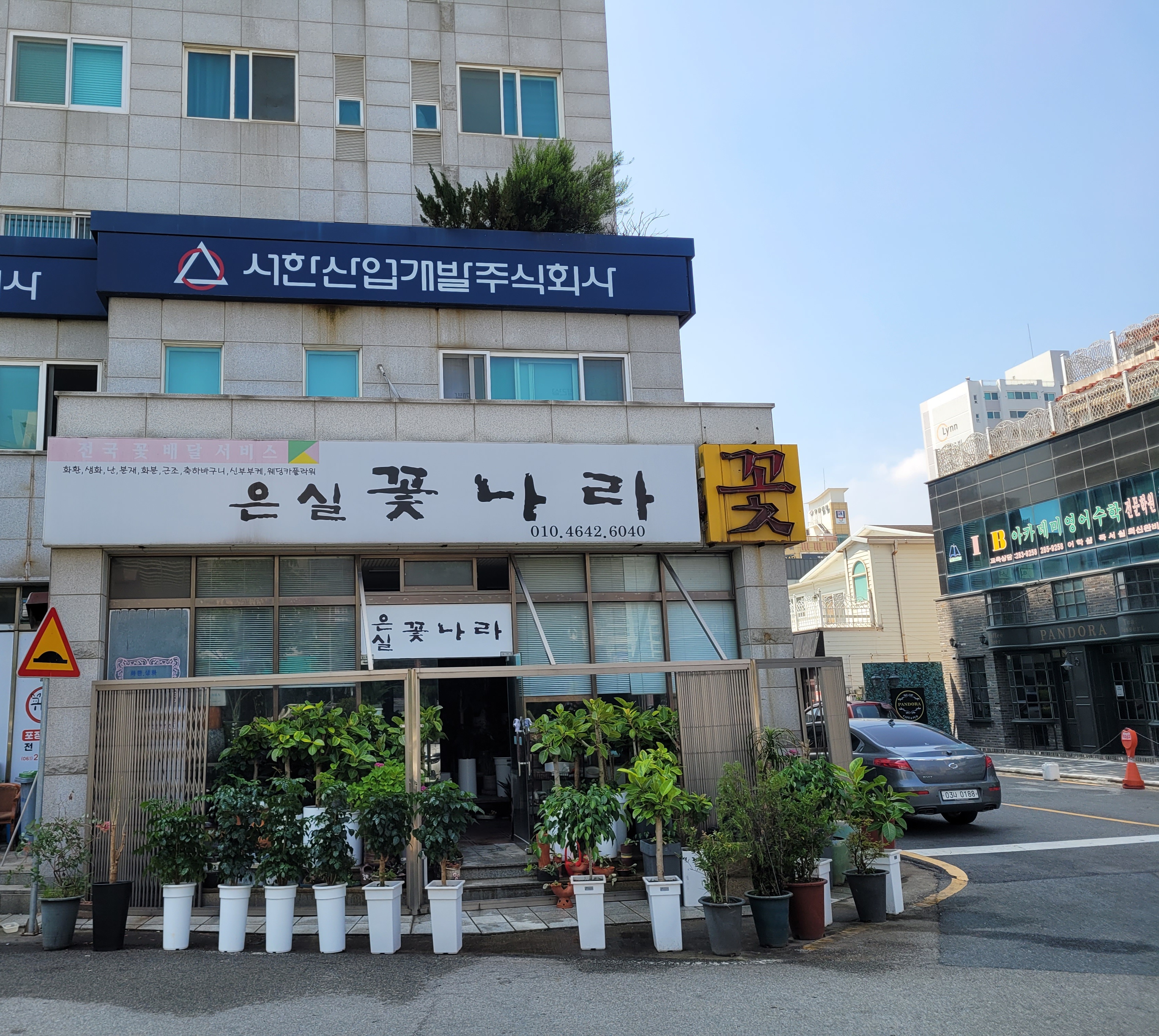 은실꽃나라