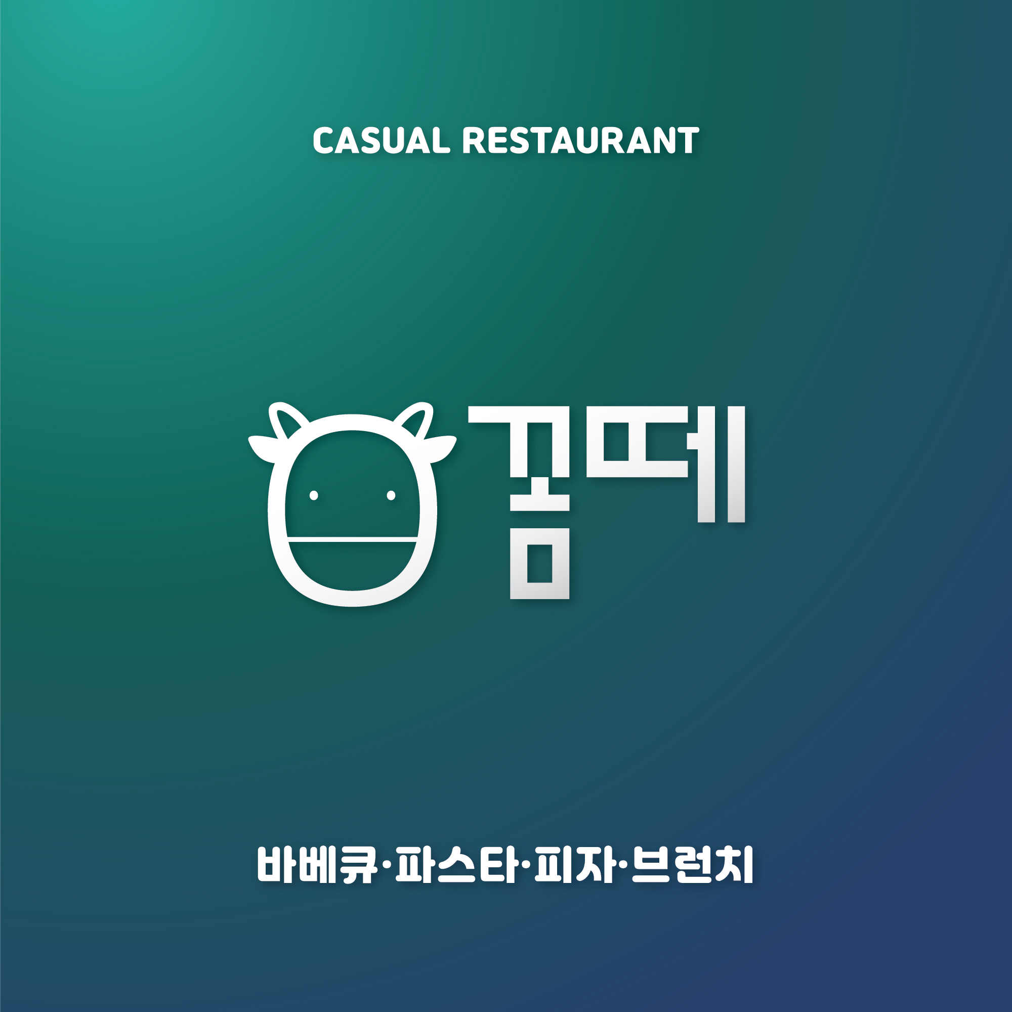 꼼떼 둔촌본점