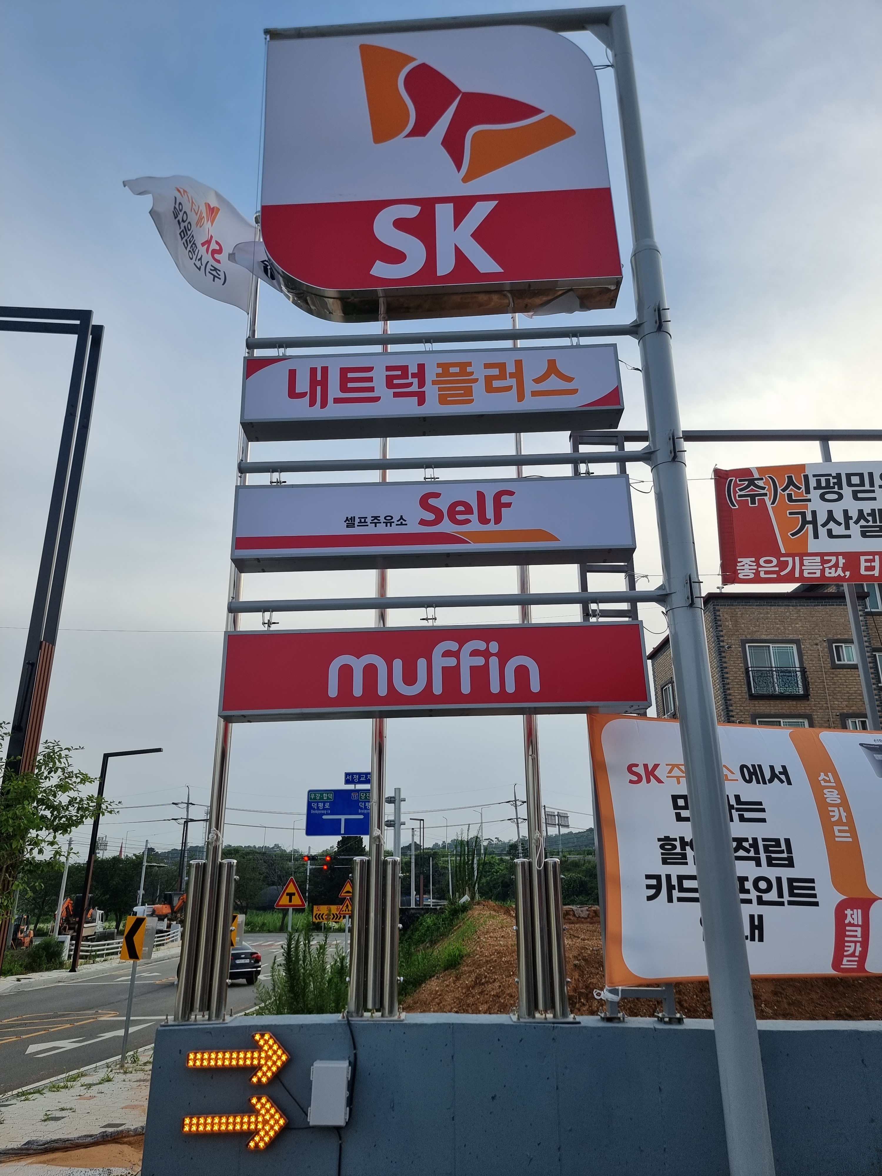SK엔크린 신평믿음오일 기름창고