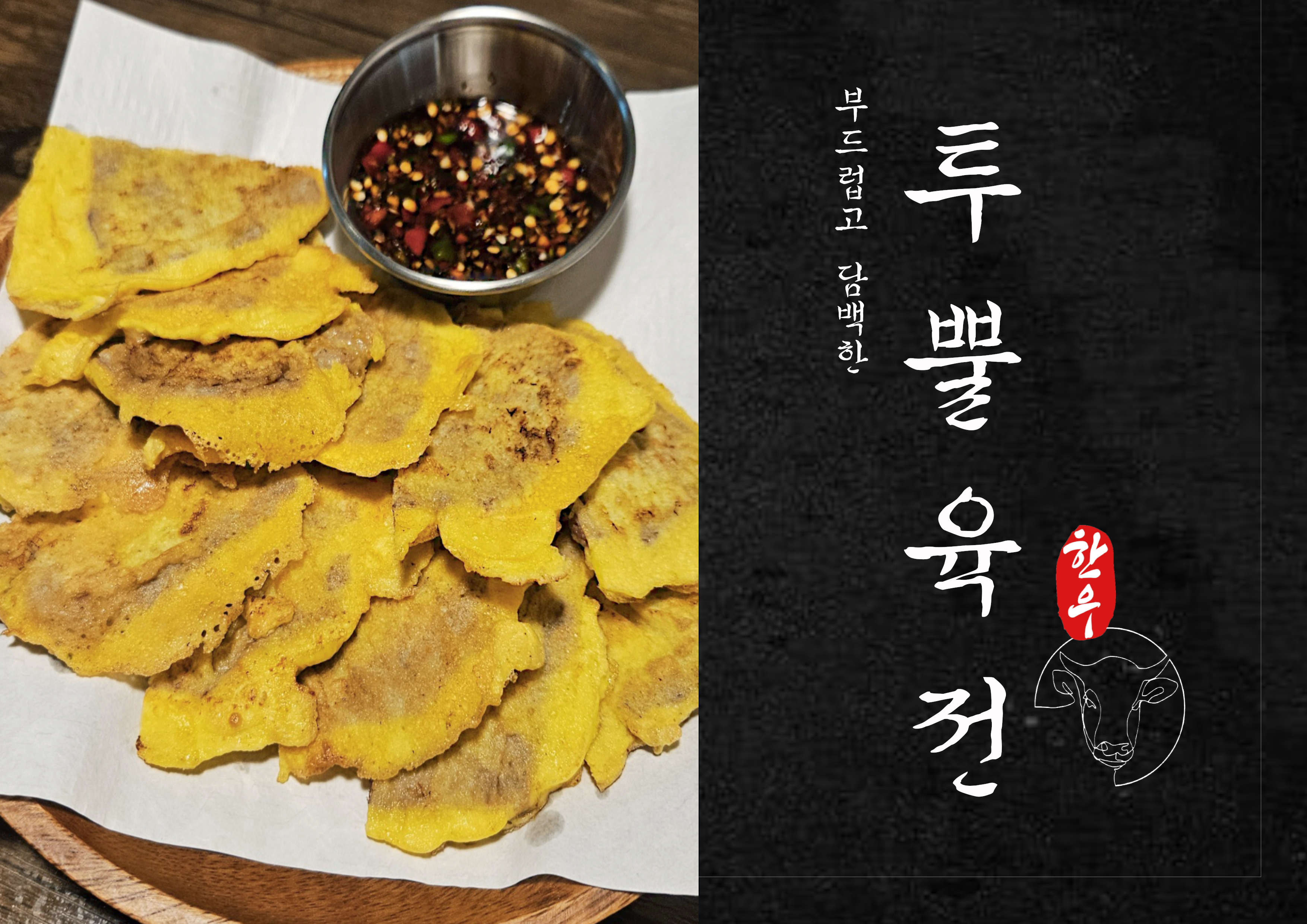 리리육회