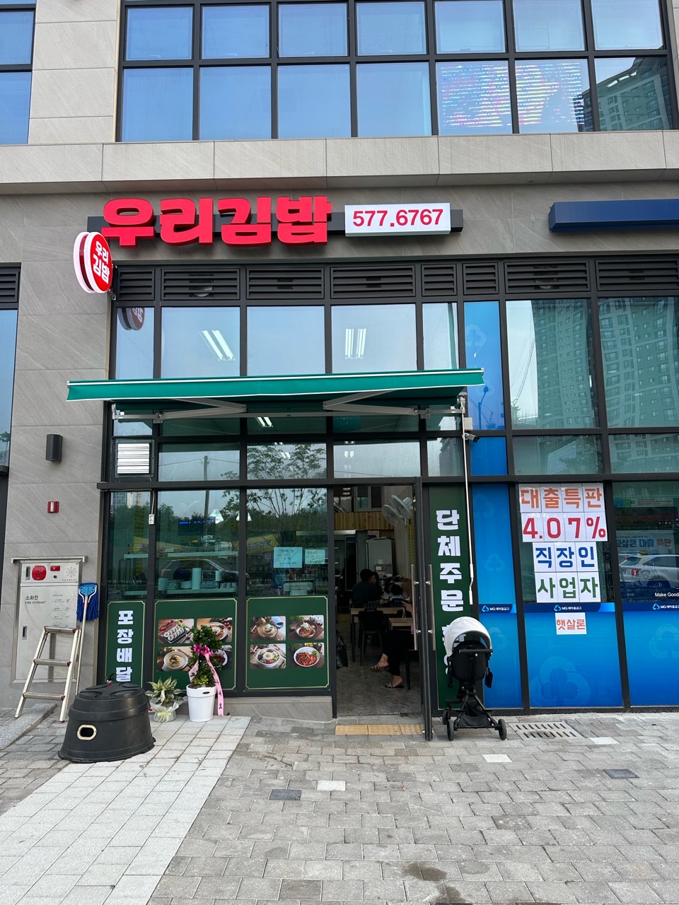 우리김밥