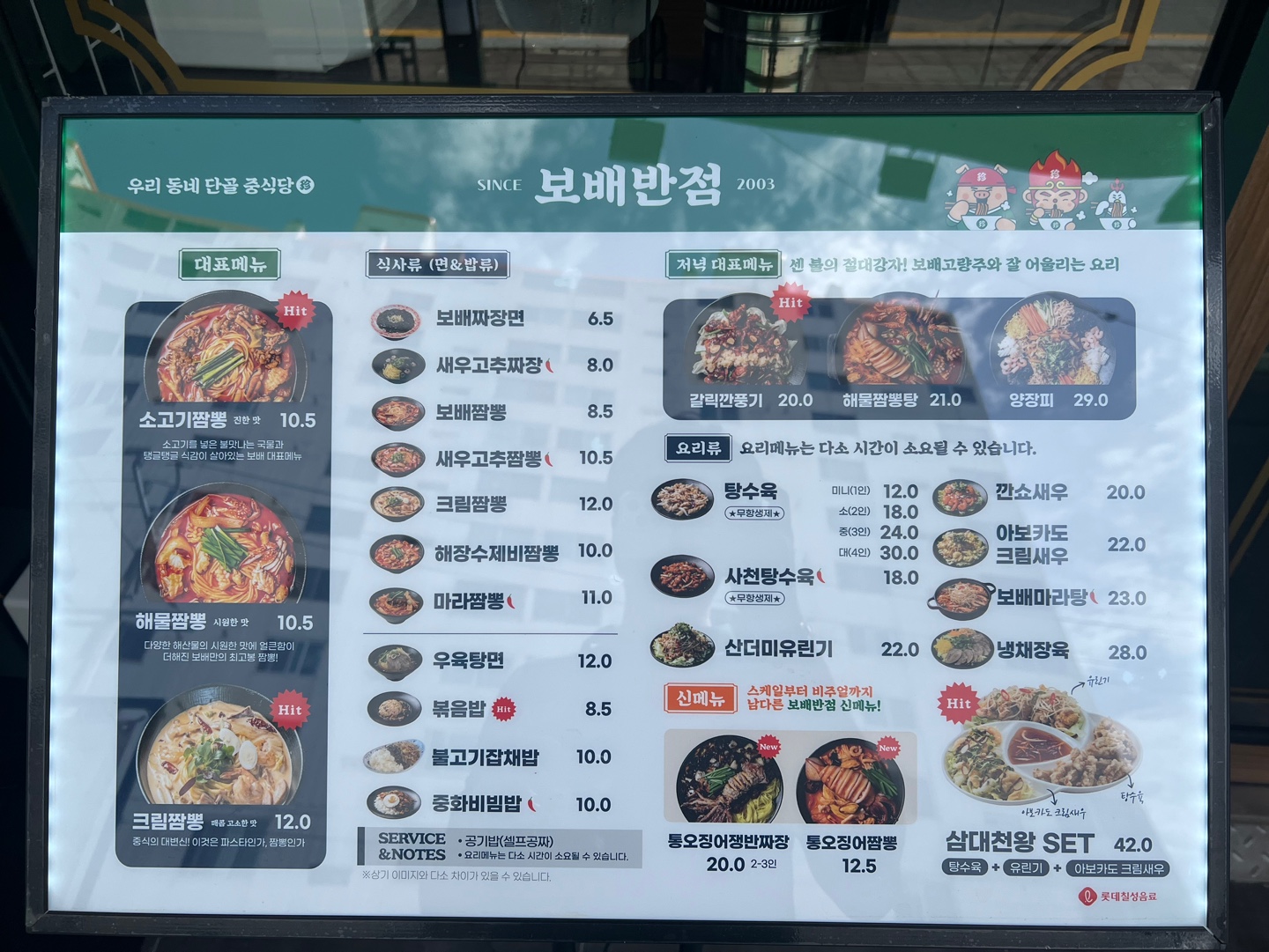 보배반점 통영점