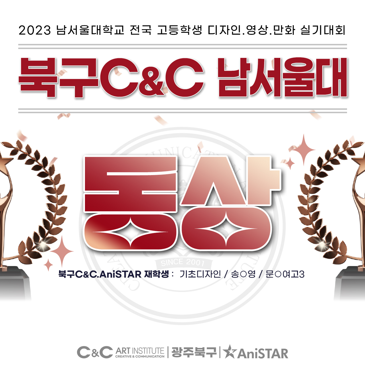 씨앤씨아이미술학원