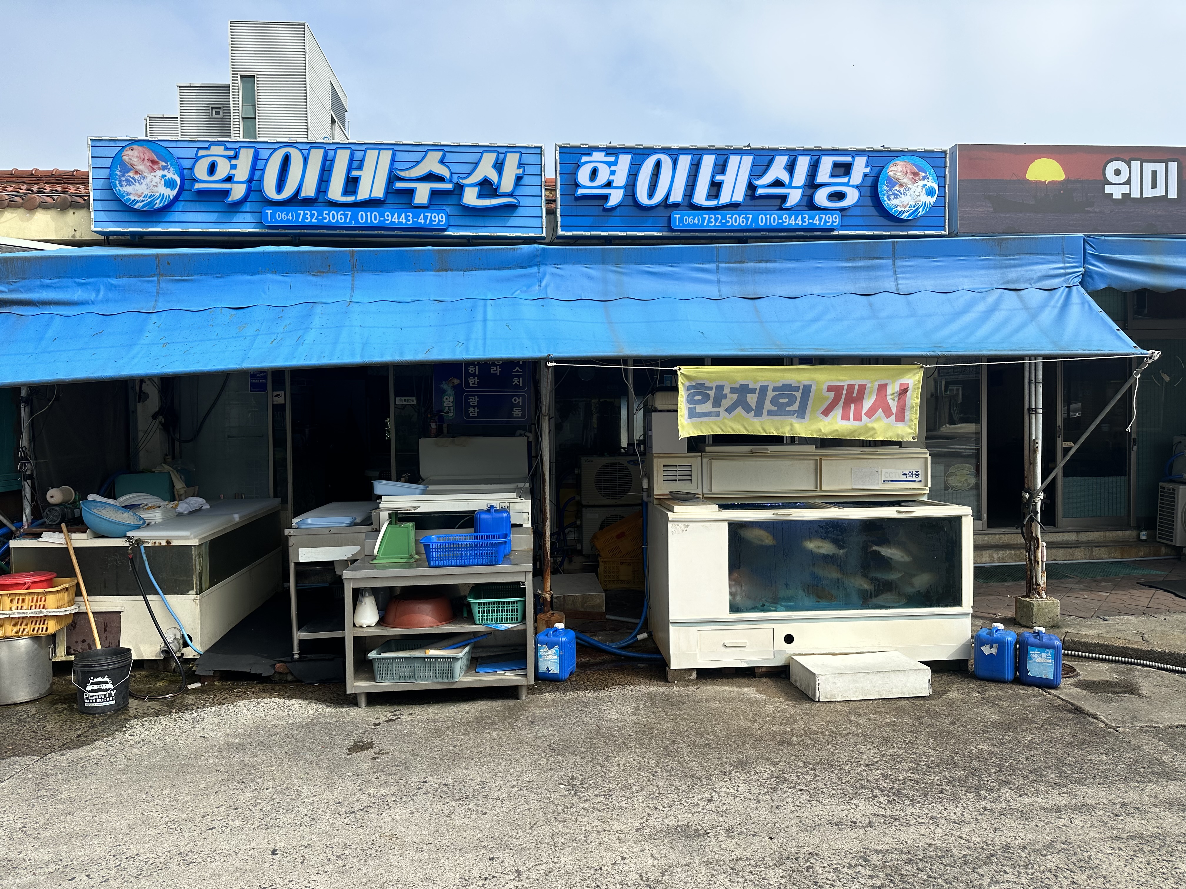 혁이네식당