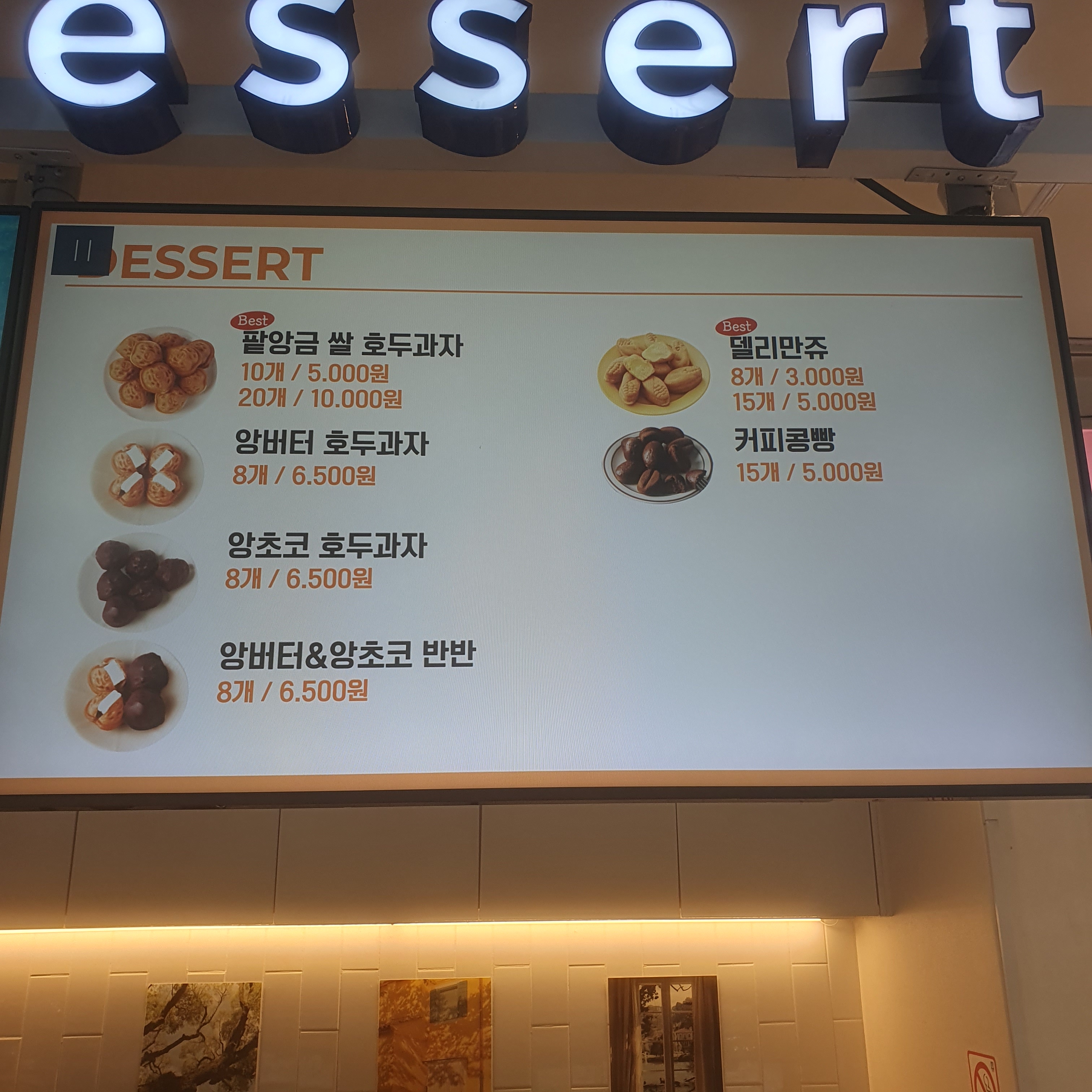 미미호두 부천역사점