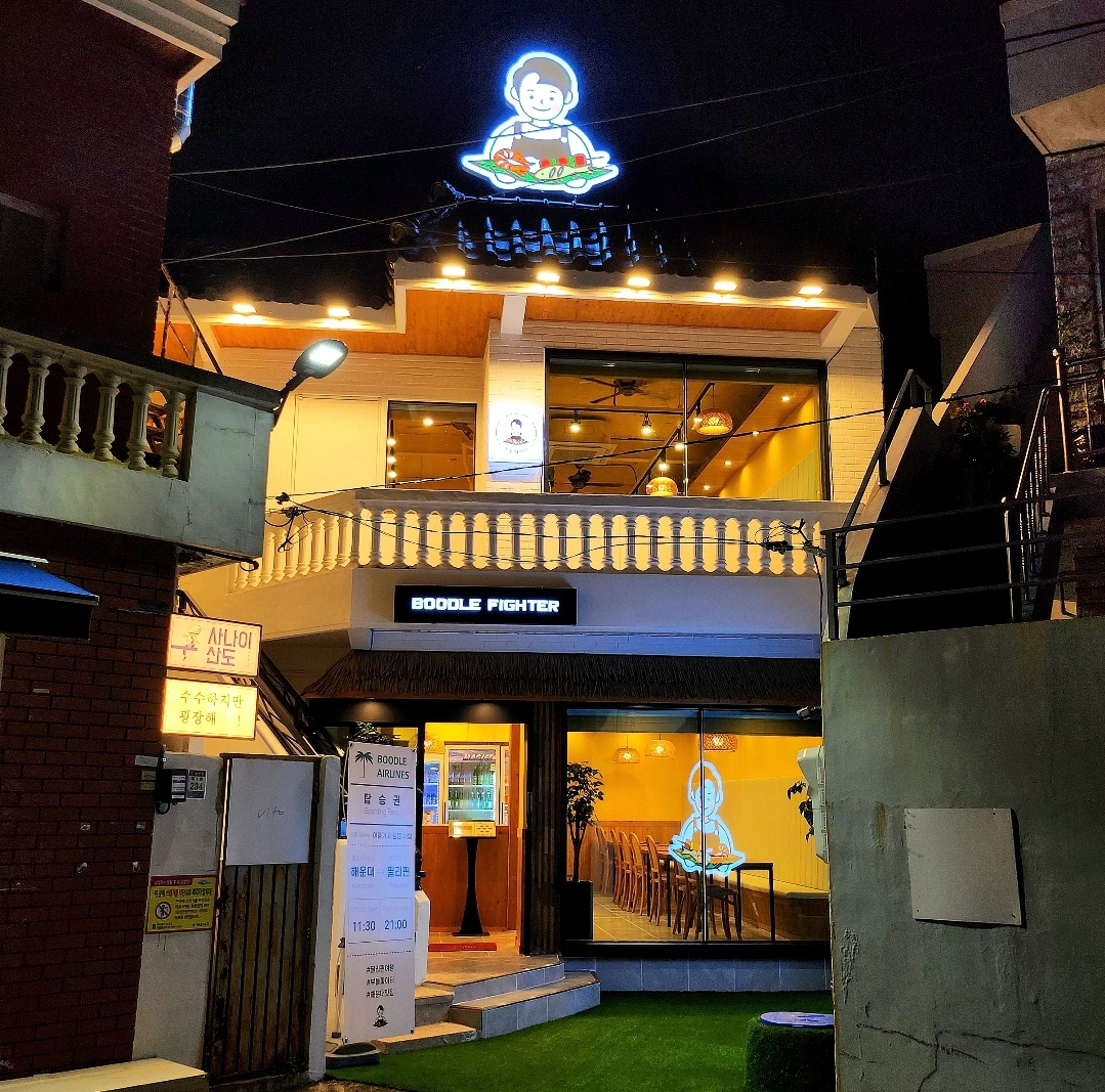 부들파이터 해리단길점