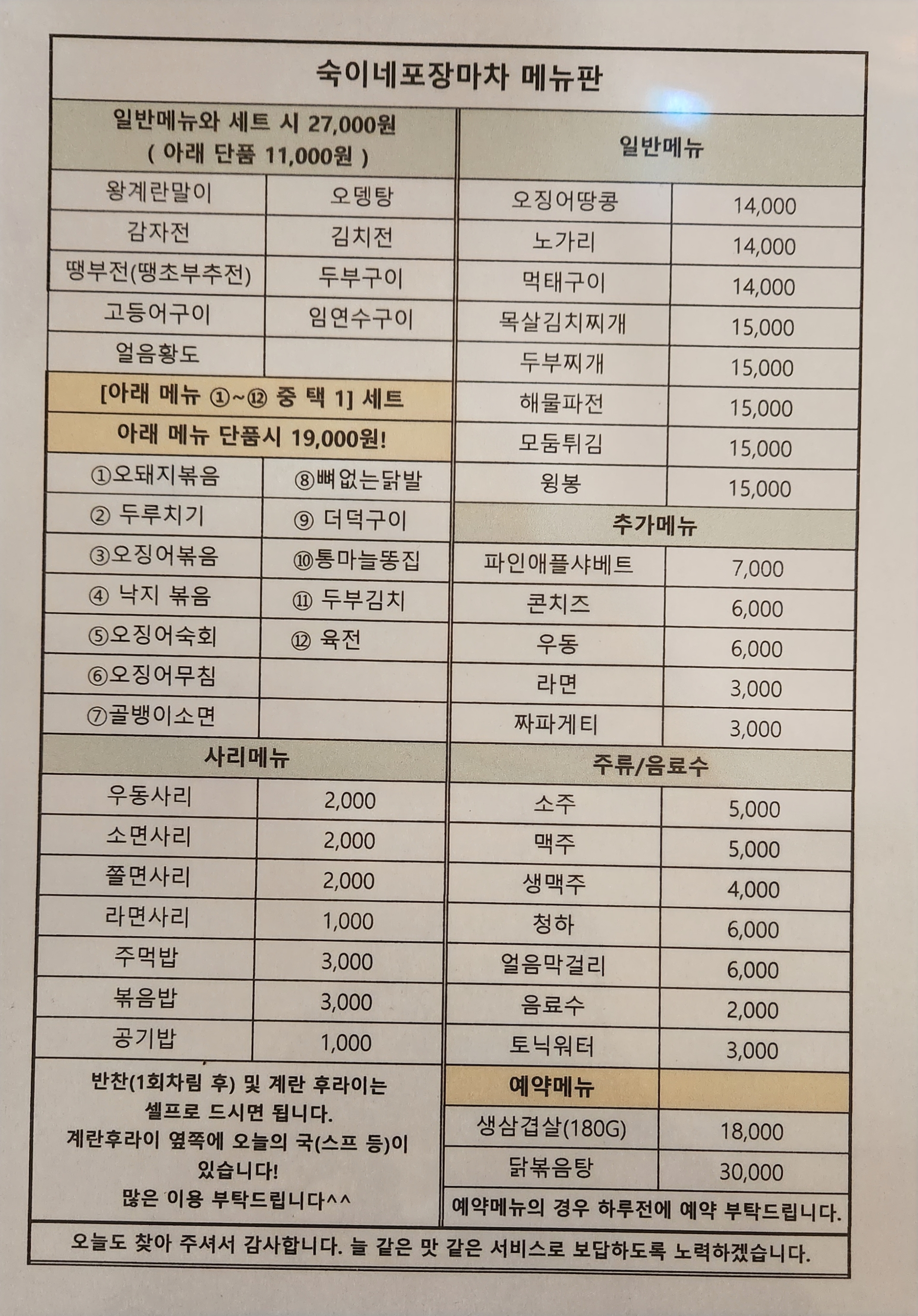 숙이네포장마차