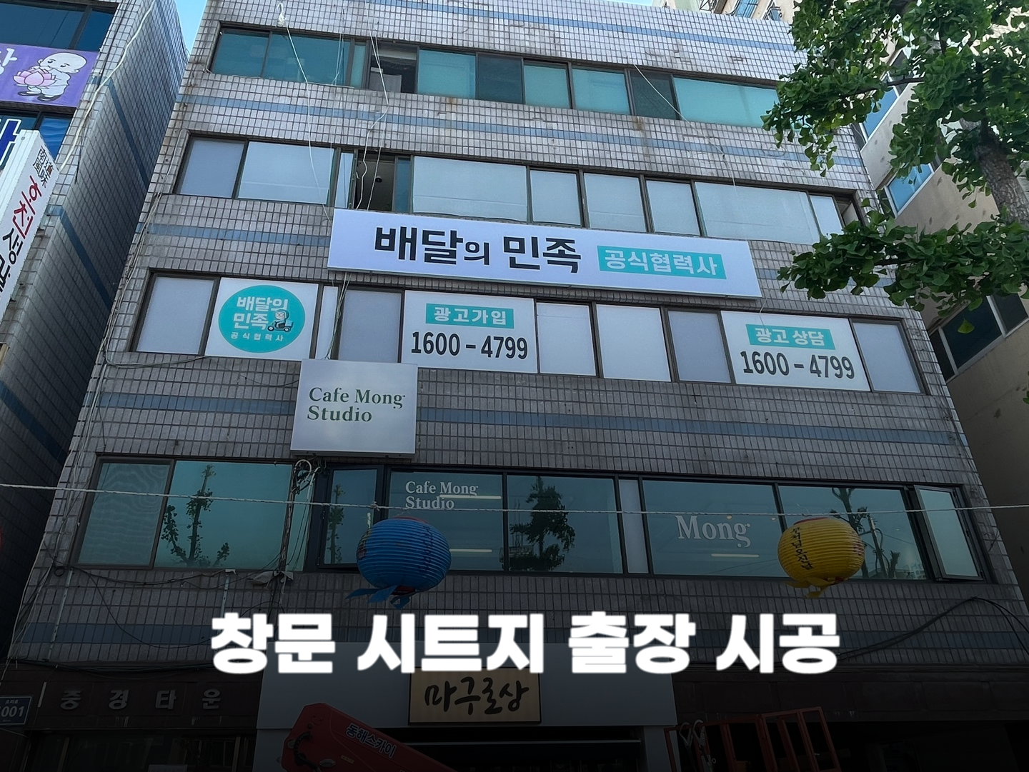 제일광고 간판현수막
