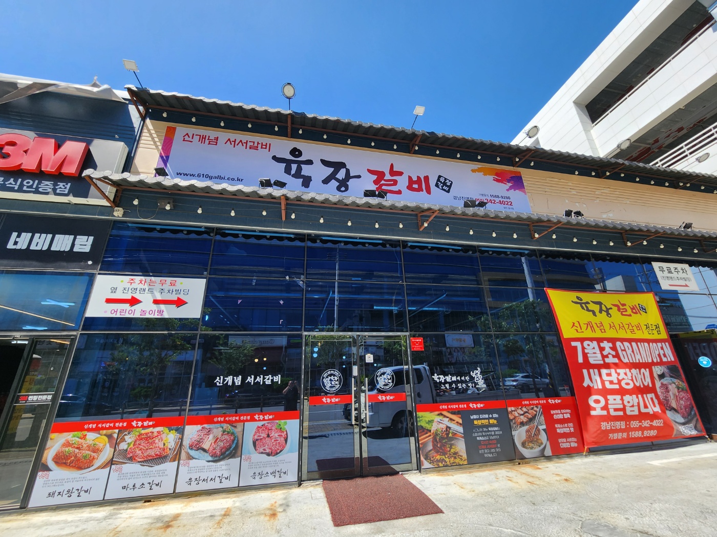 육장갈비 경남진영점