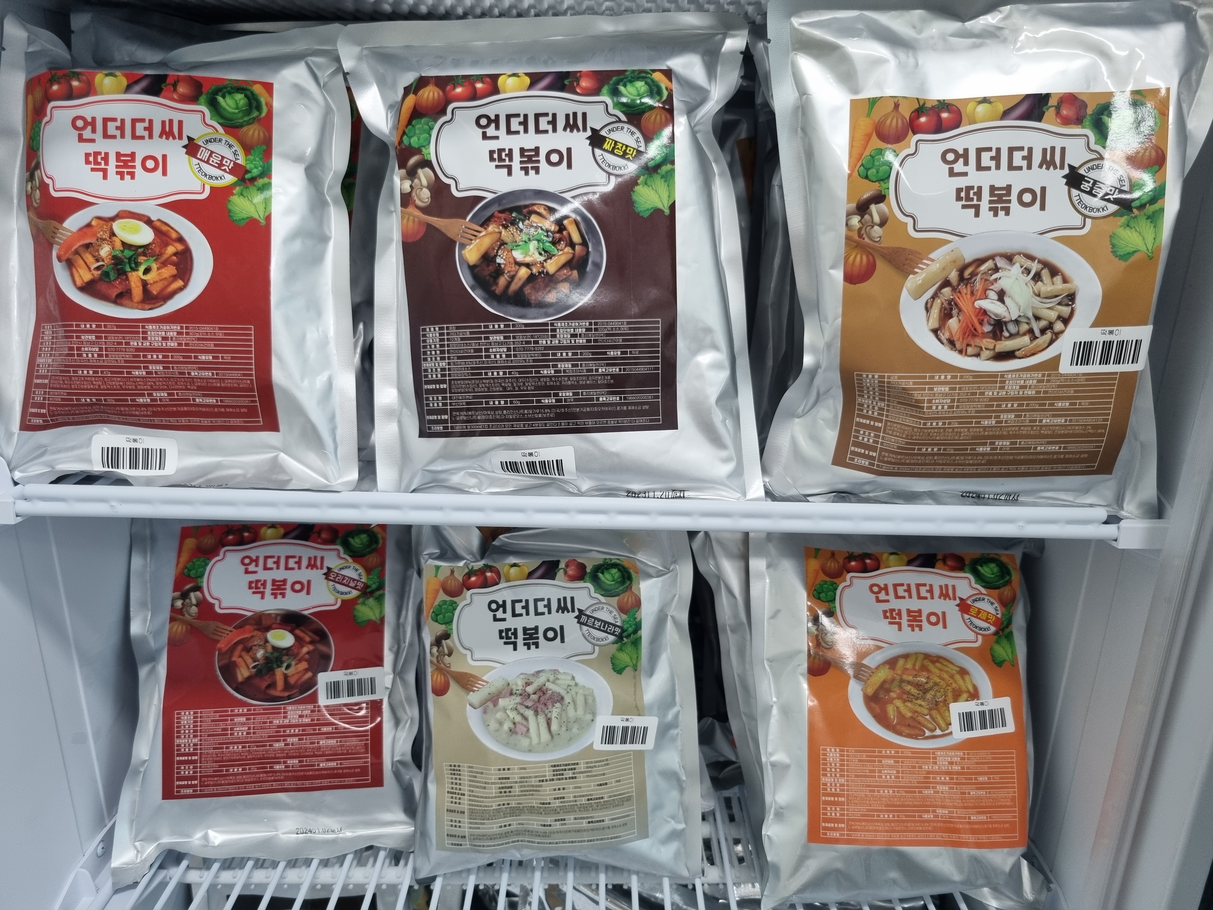 언더더씨건어물 아이스크림 대촌점