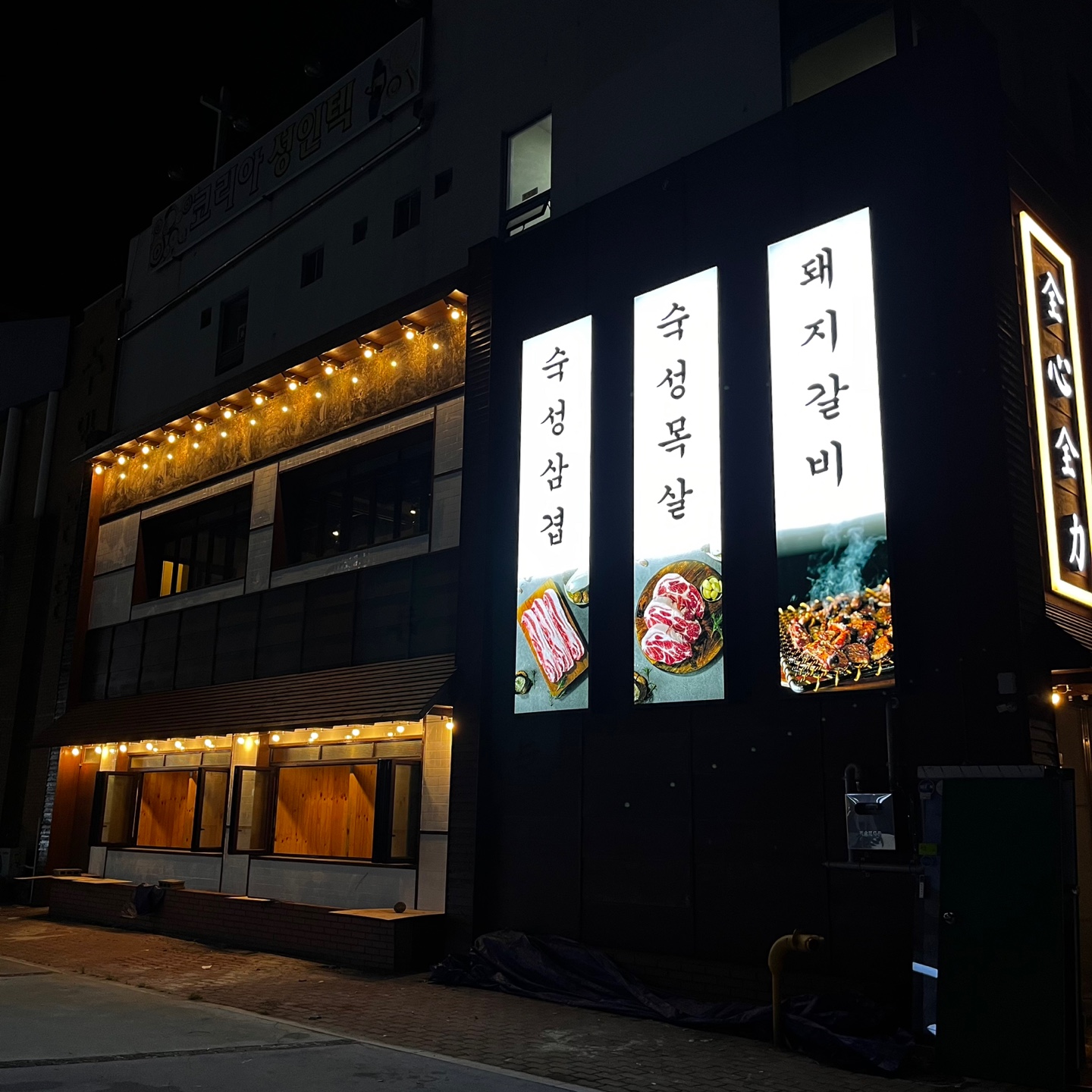 고기굽는남자 칠곡3지구점