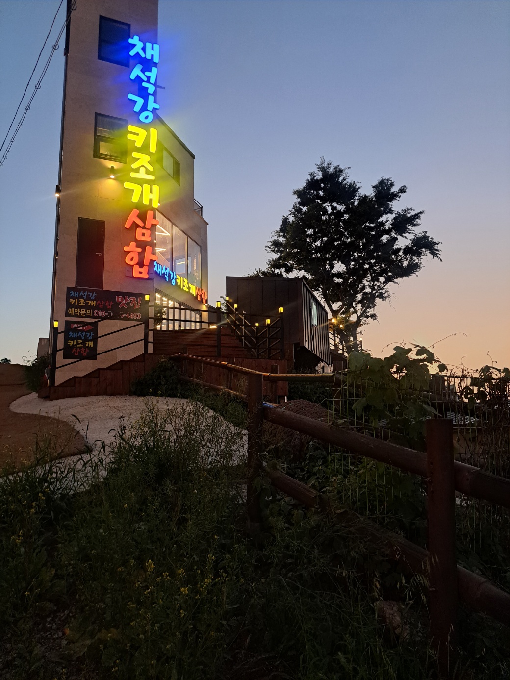 채석강키조개삼합