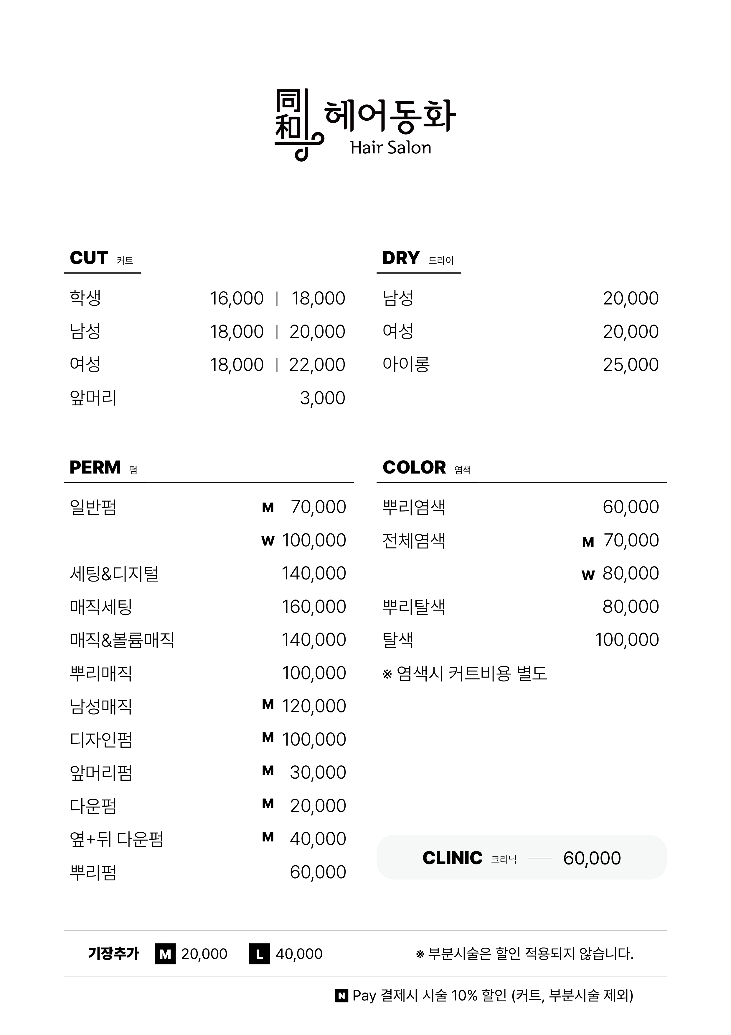 헤어동화